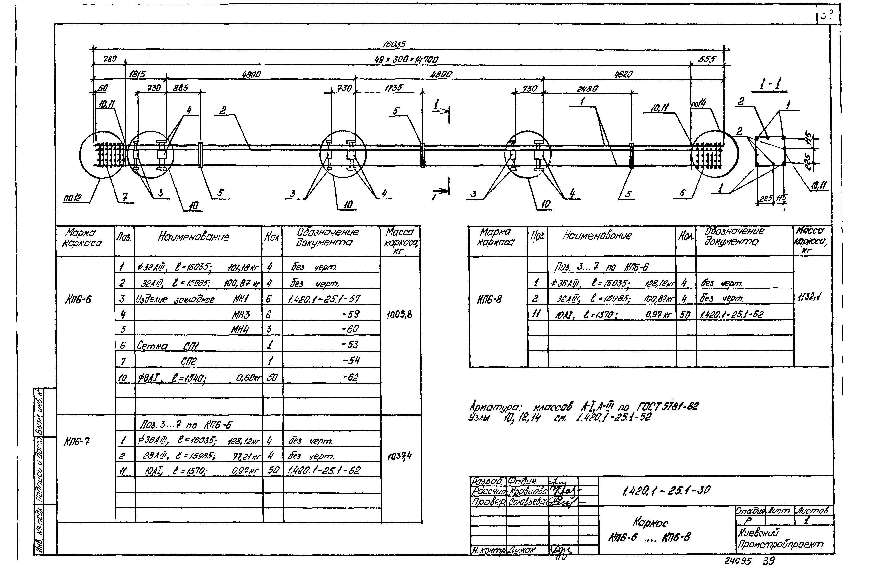 Серия 1.420.1-25