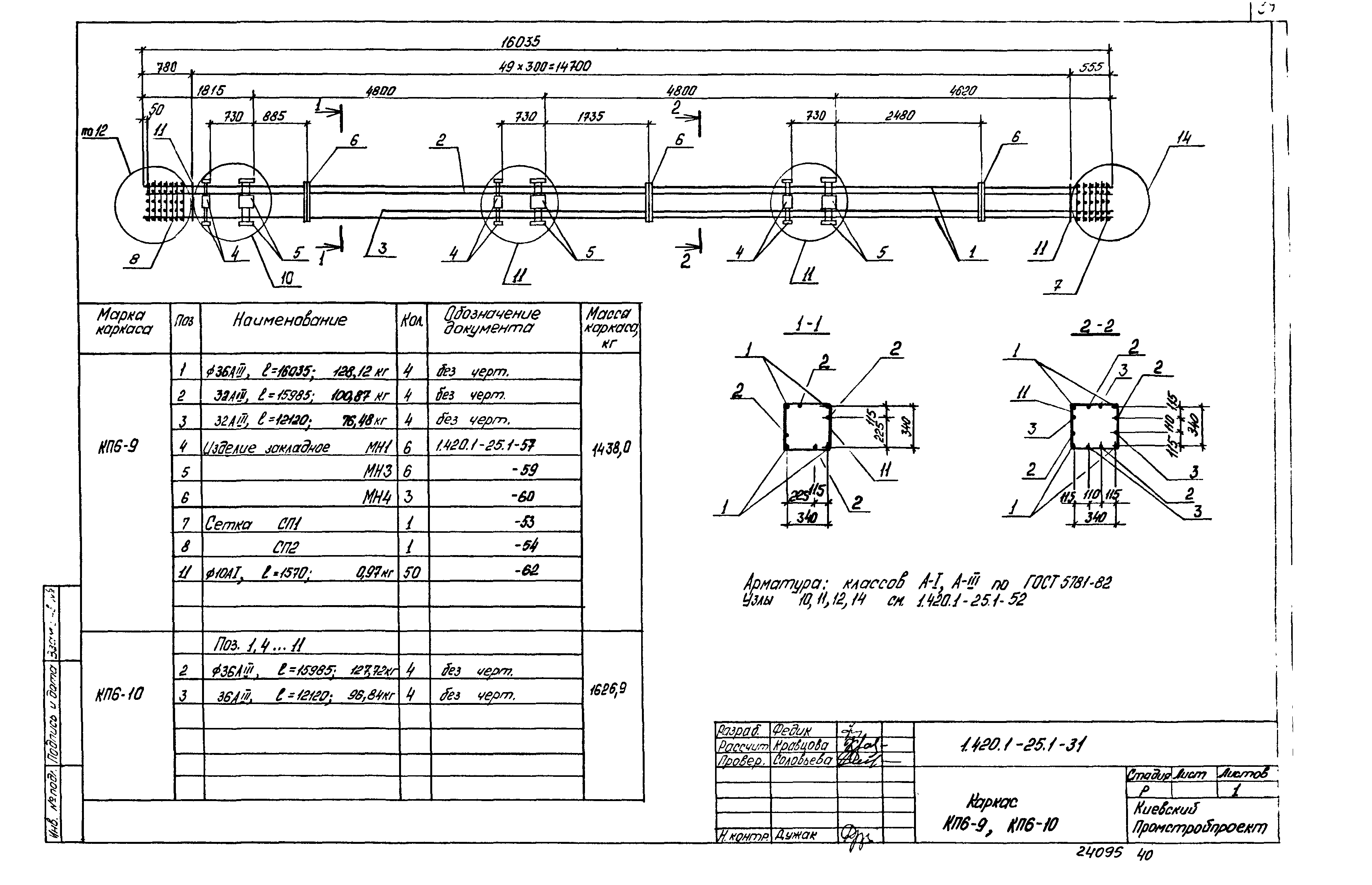 Серия 1.420.1-25