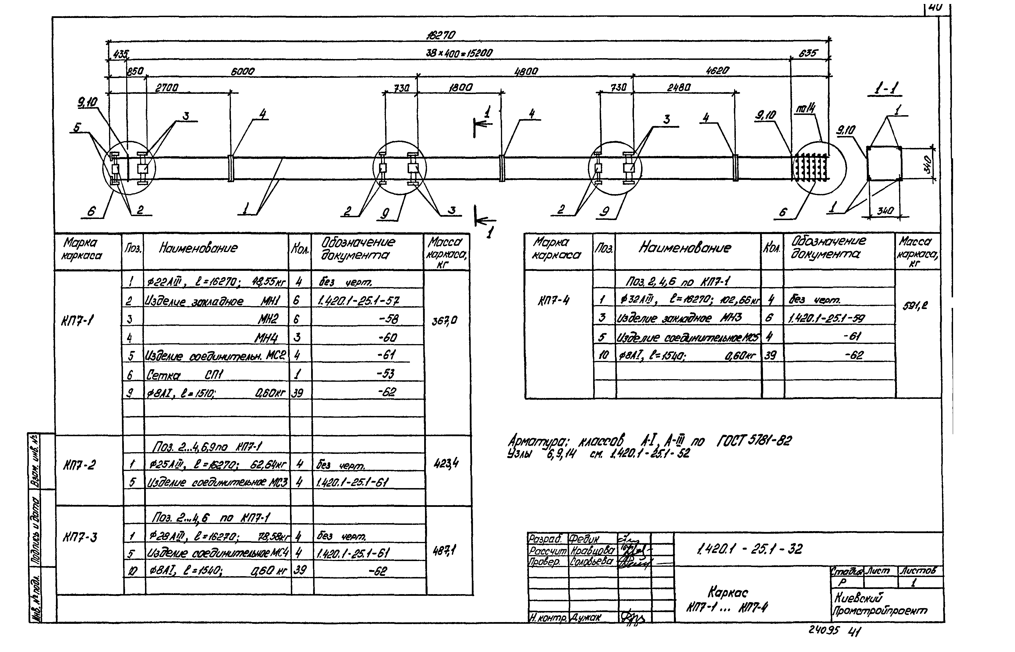 Серия 1.420.1-25