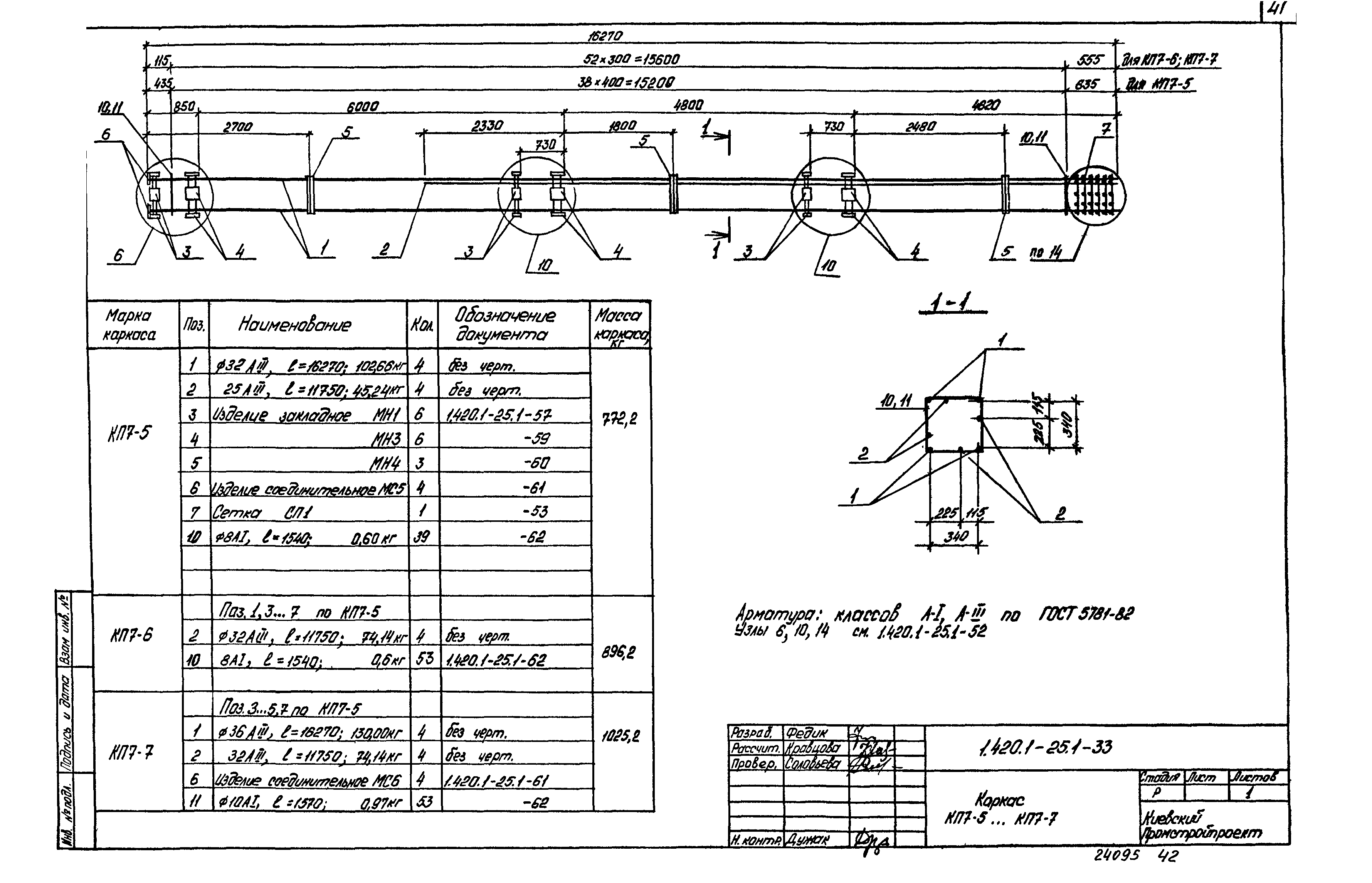 Серия 1.420.1-25