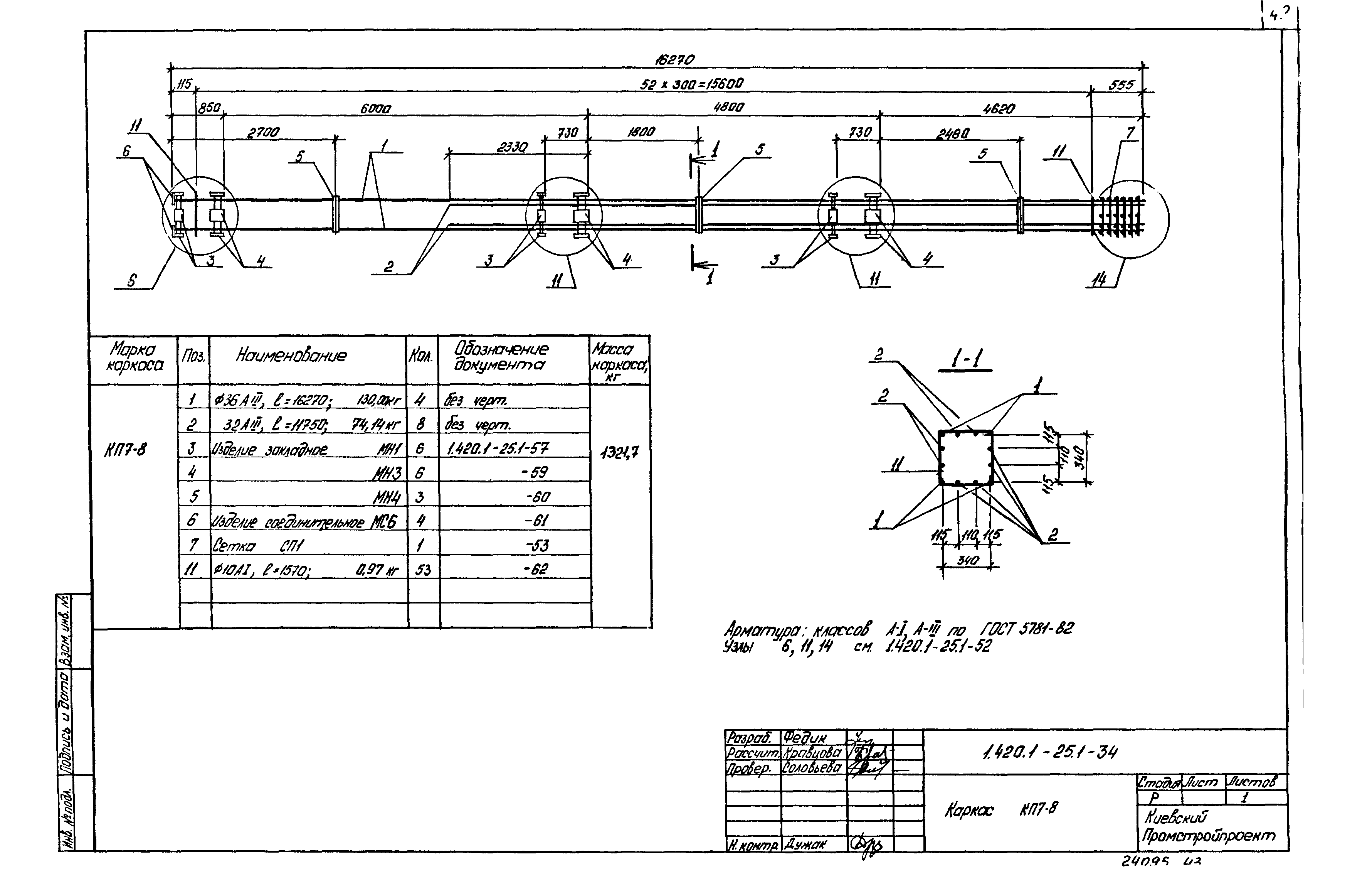 Серия 1.420.1-25