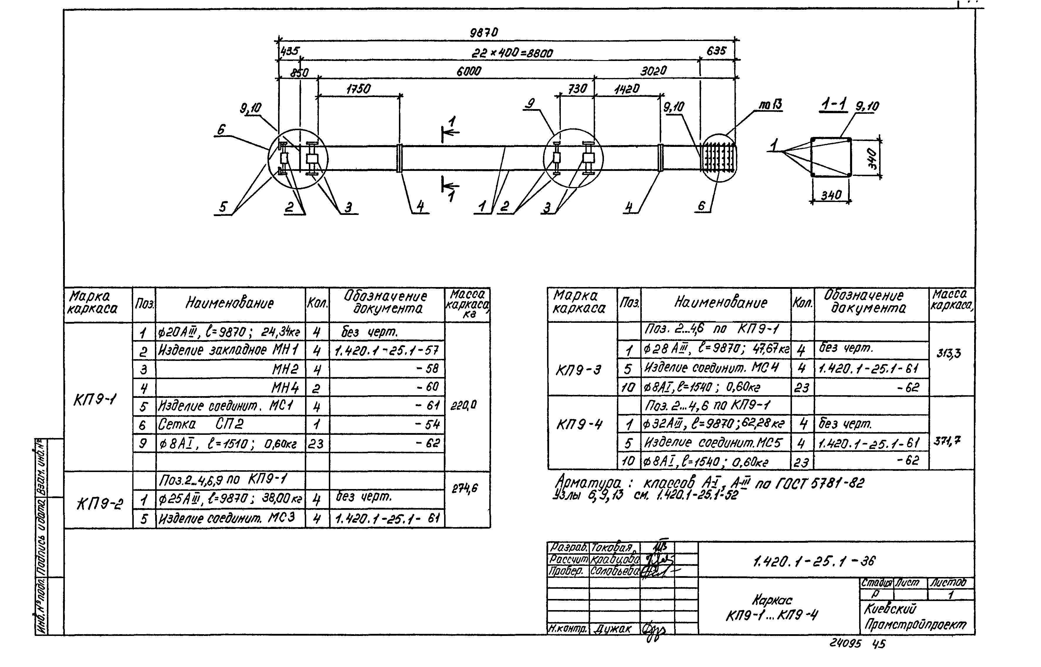 Серия 1.420.1-25