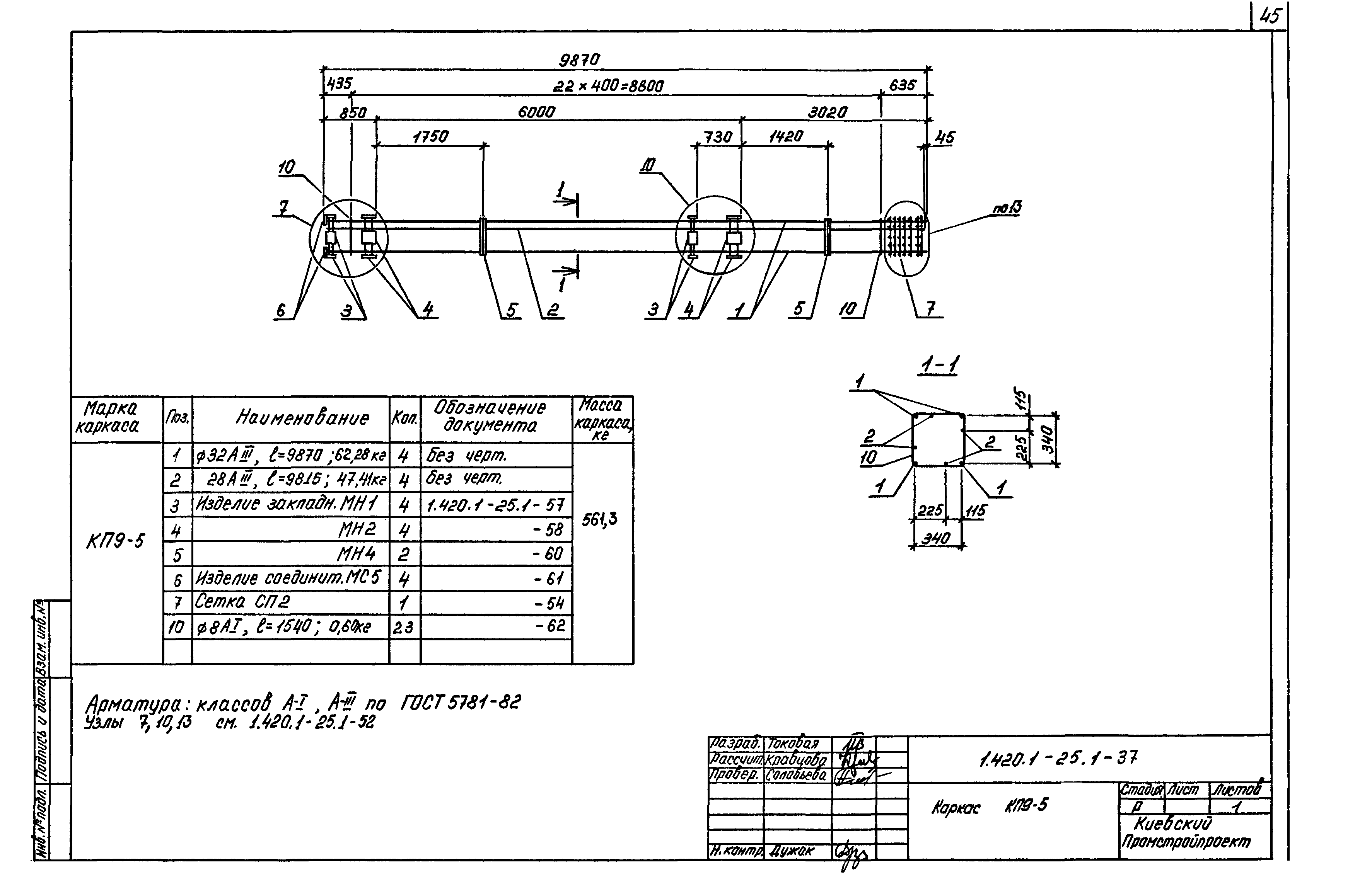 Серия 1.420.1-25