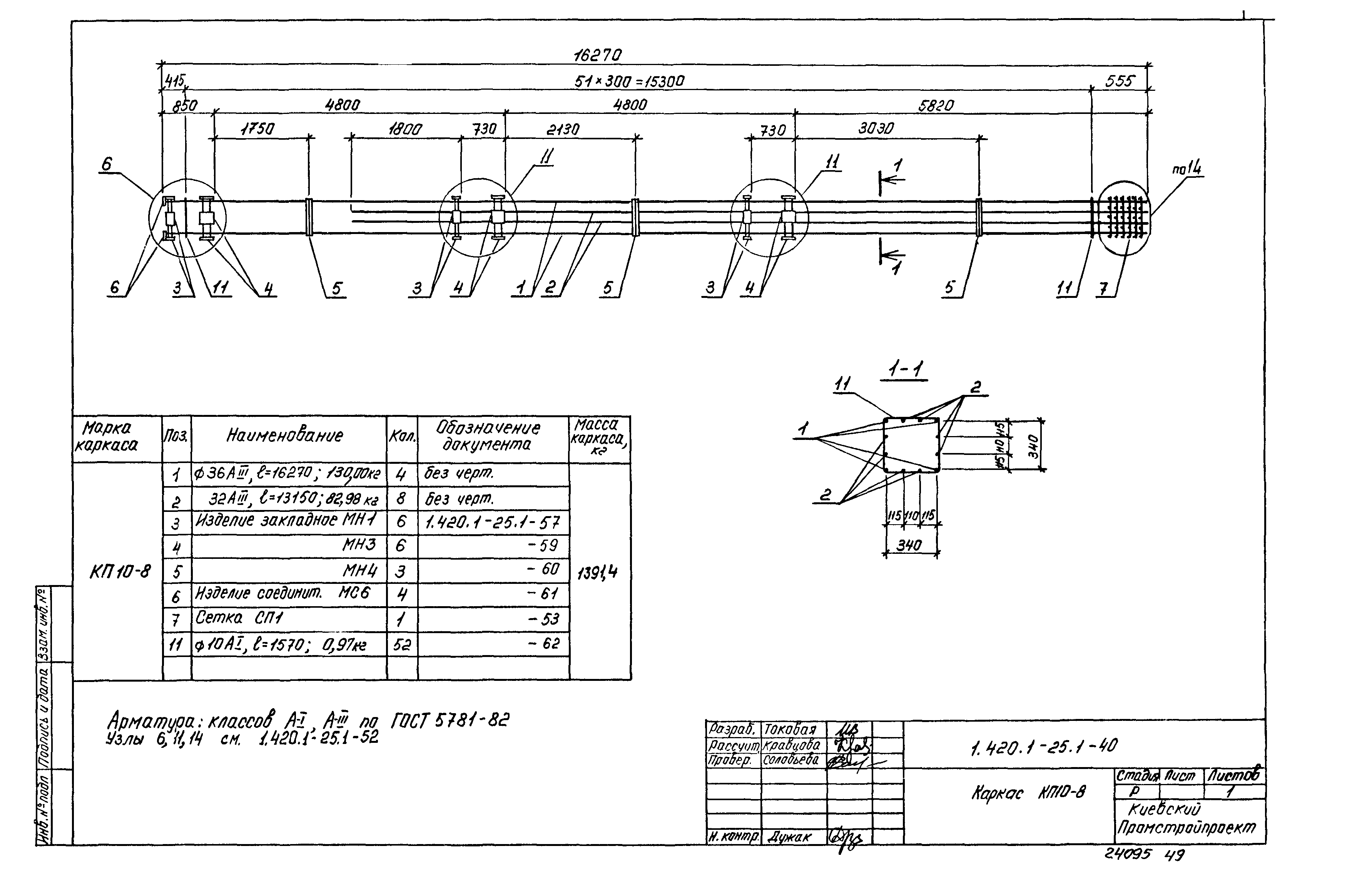 Серия 1.420.1-25