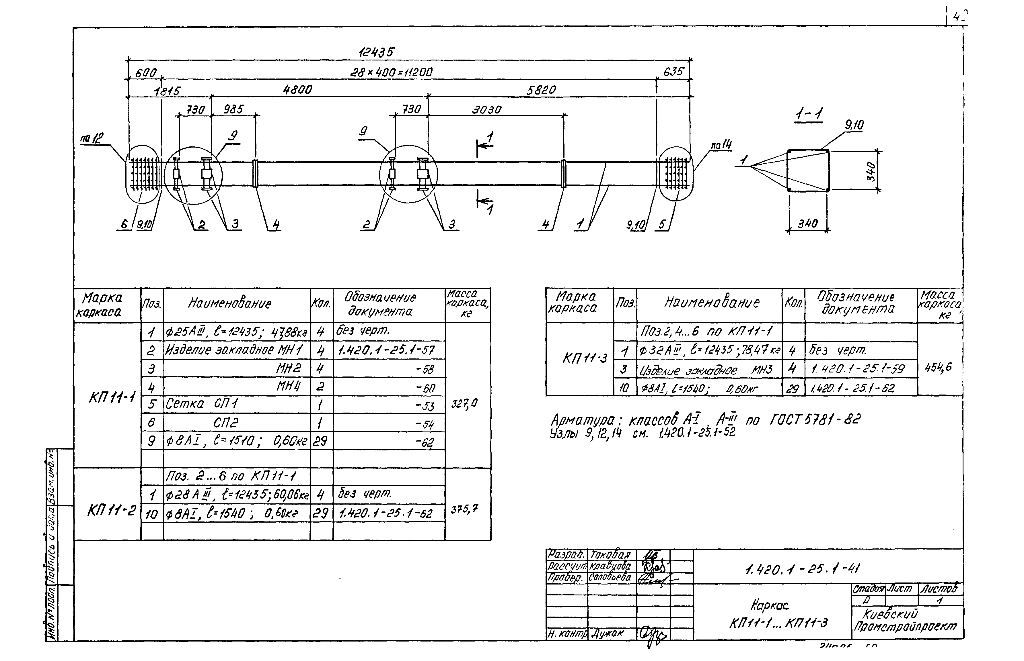 Серия 1.420.1-25