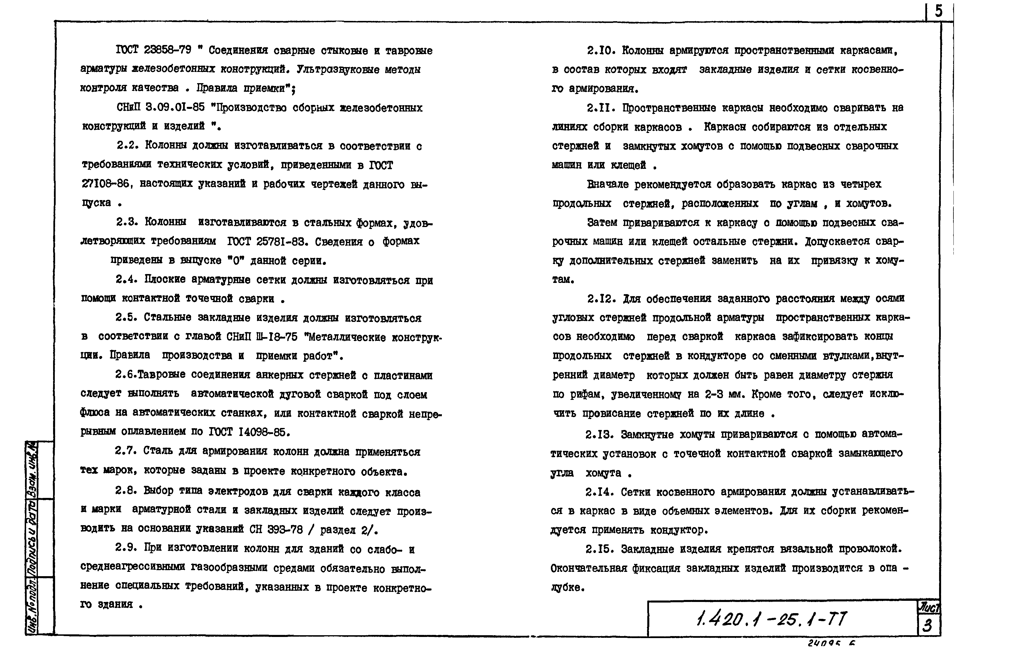 Серия 1.420.1-25