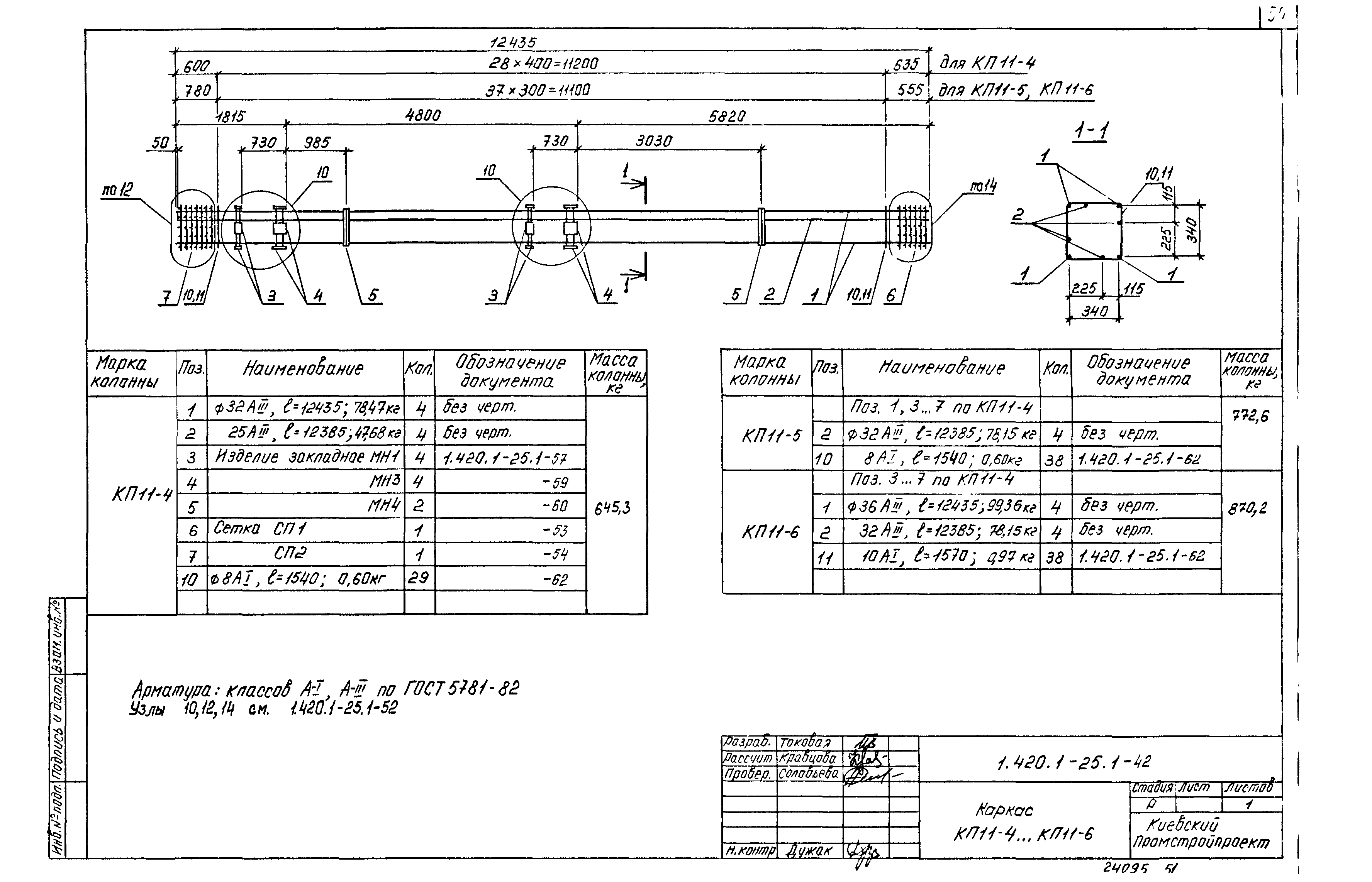 Серия 1.420.1-25