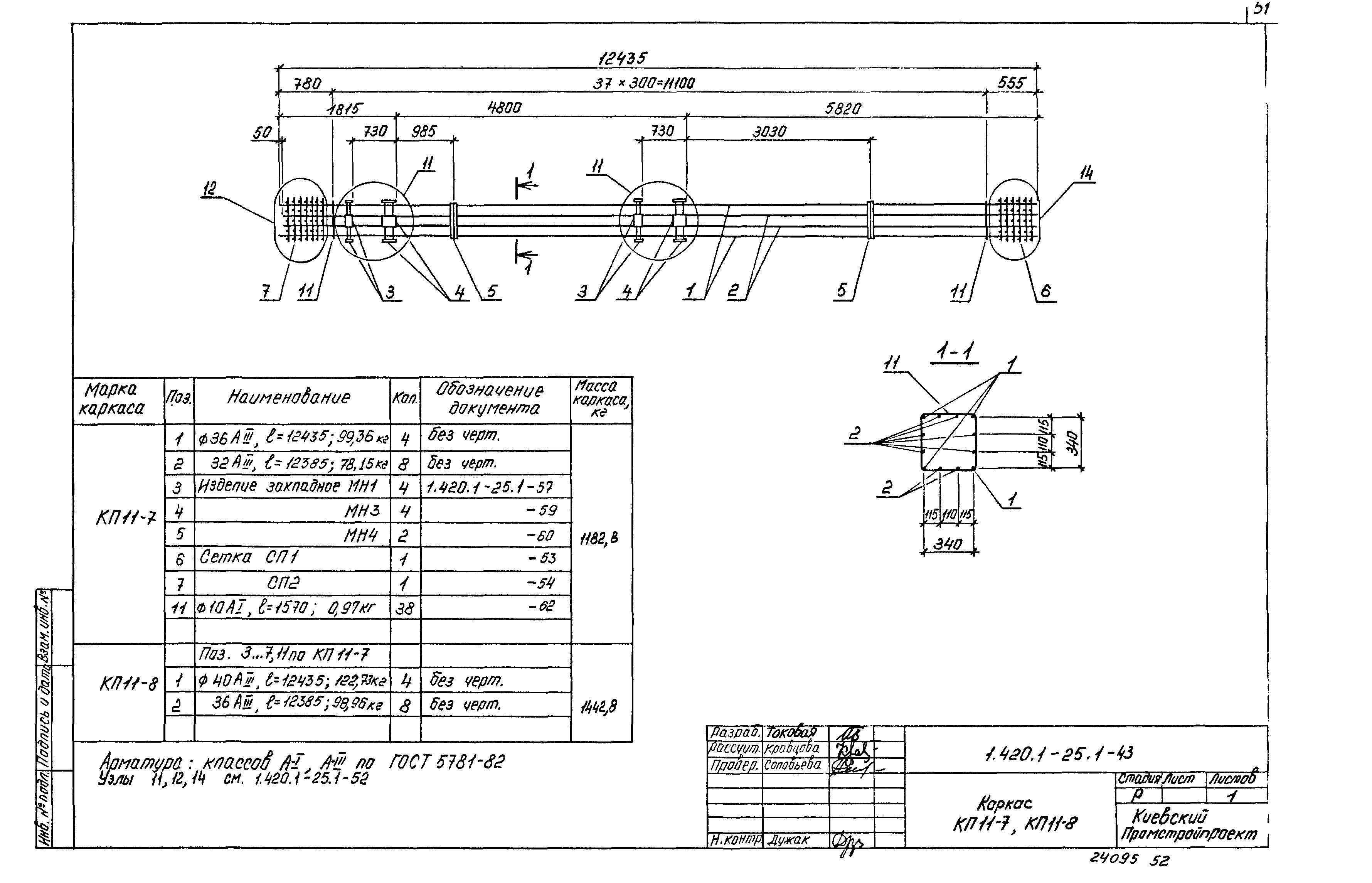 Серия 1.420.1-25