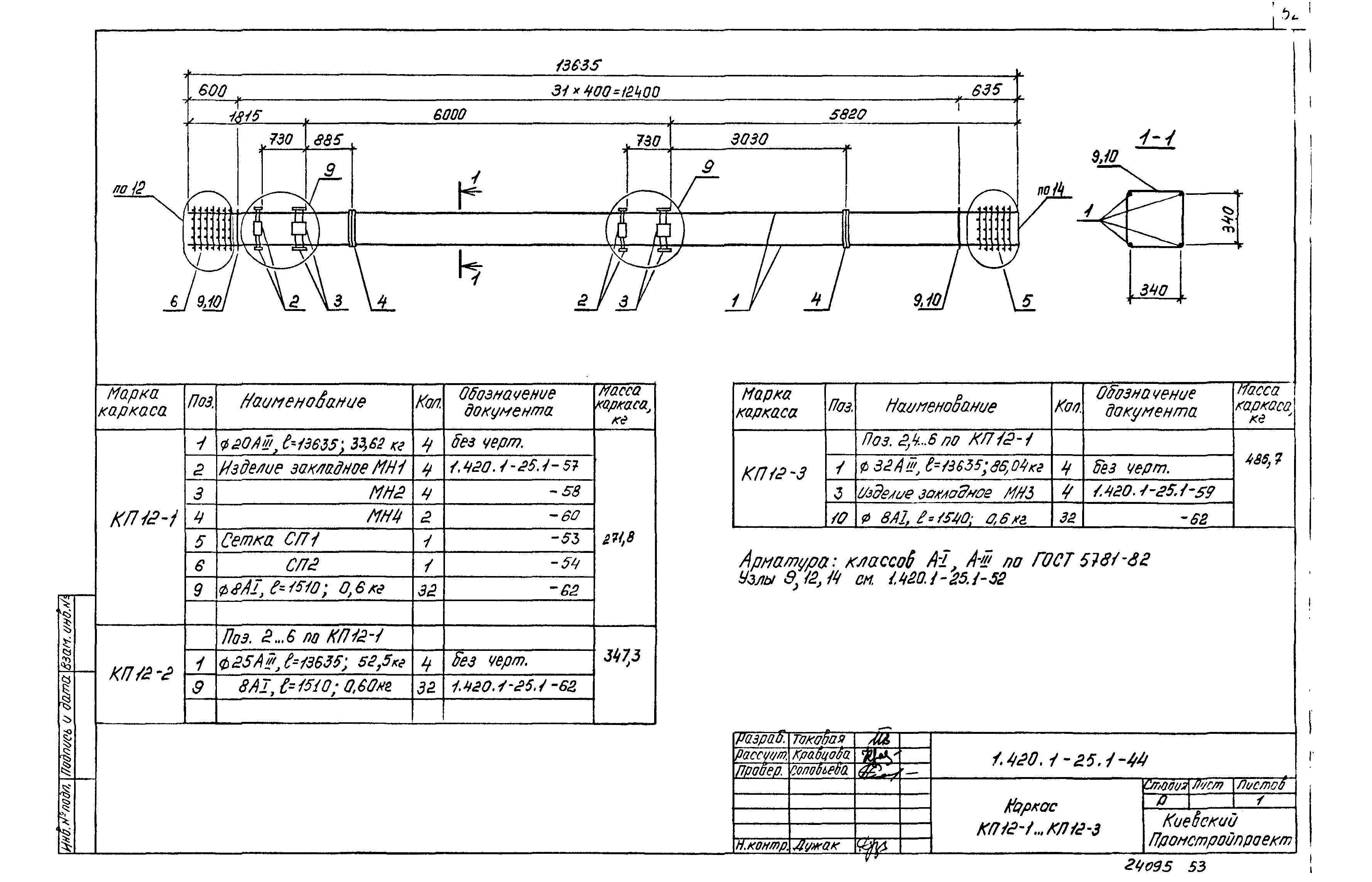 Серия 1.420.1-25