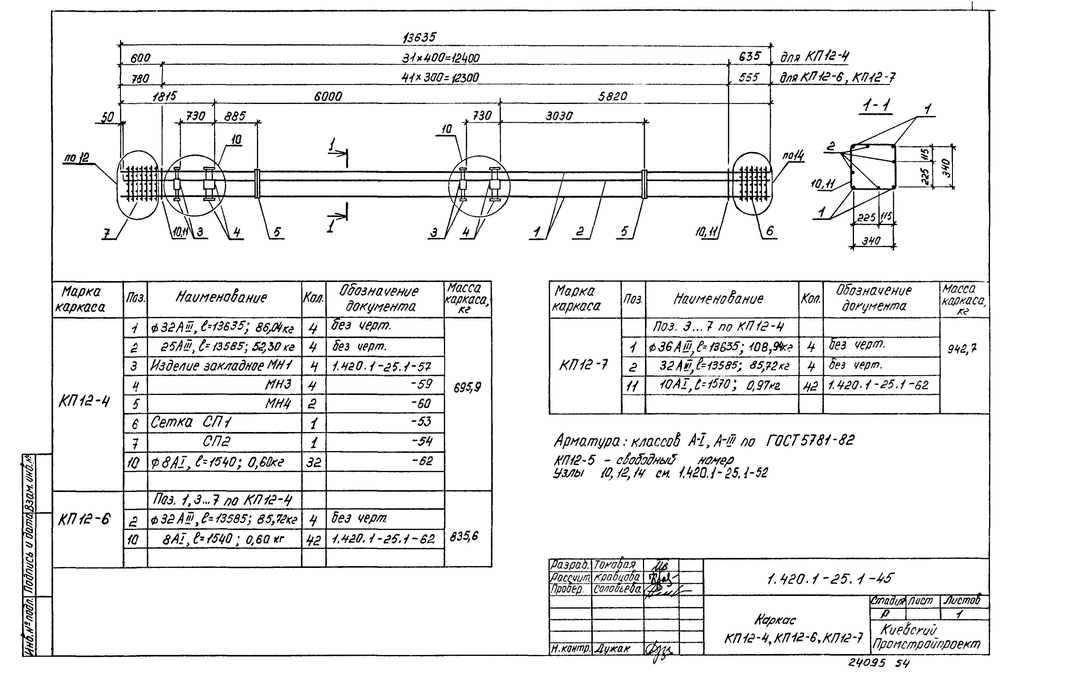 Серия 1.420.1-25