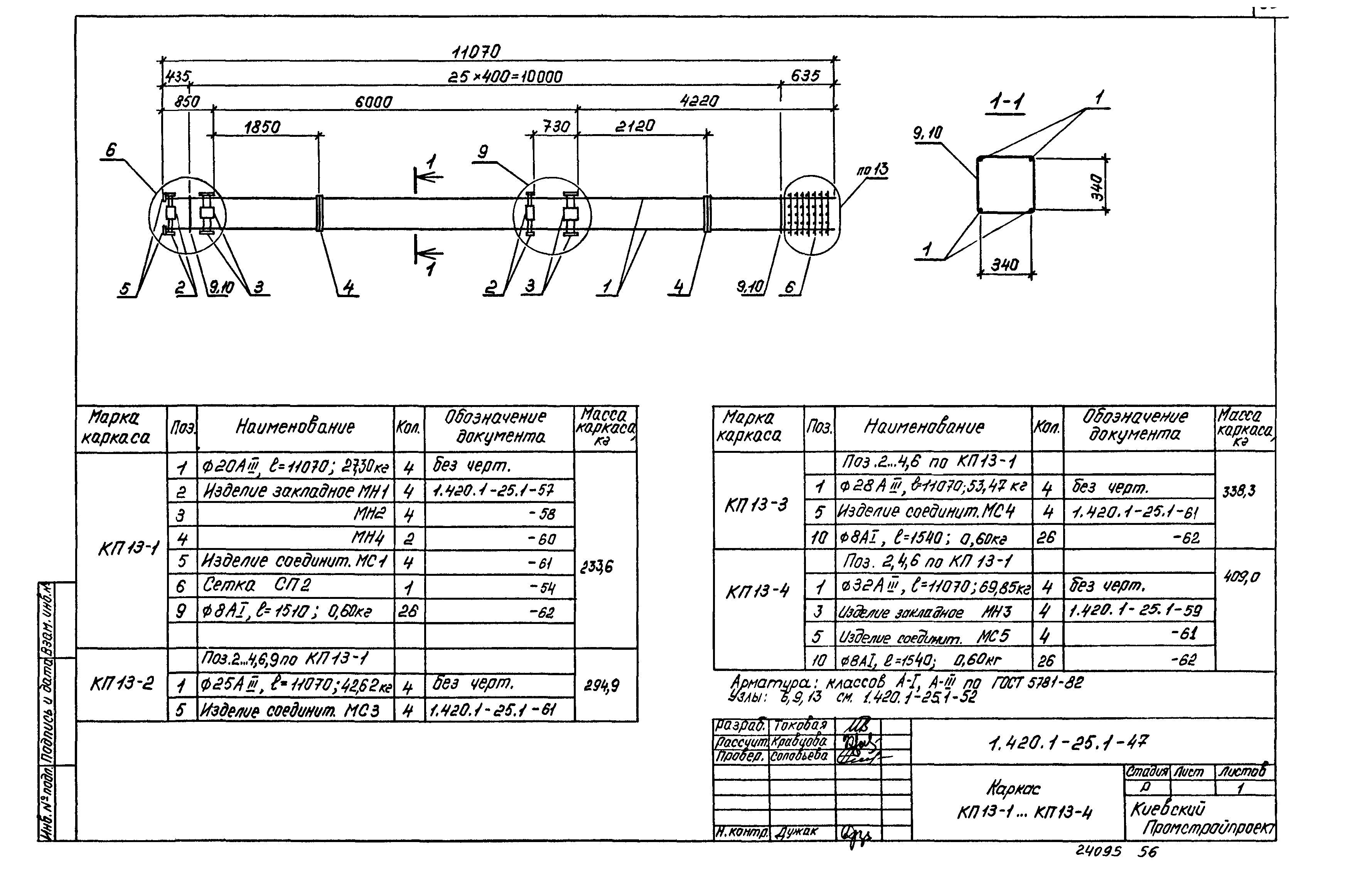 Серия 1.420.1-25