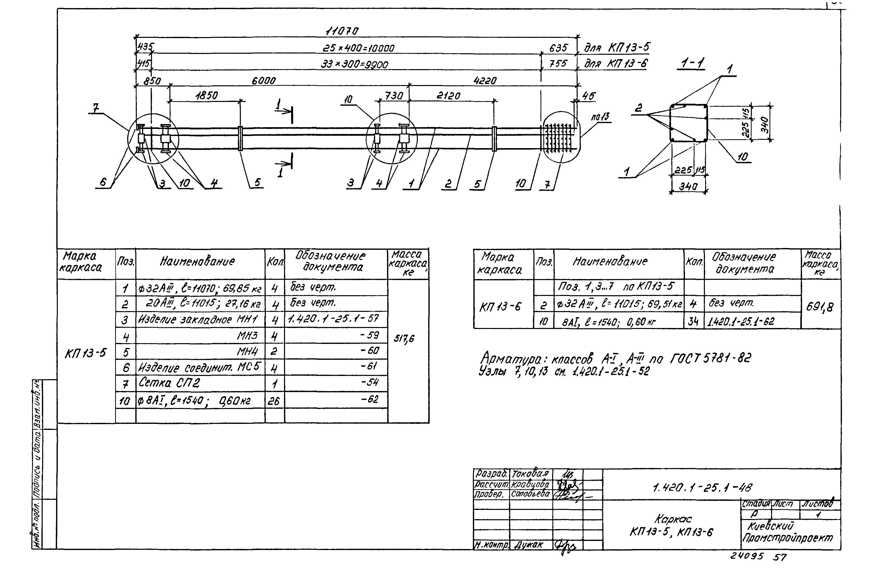 Серия 1.420.1-25