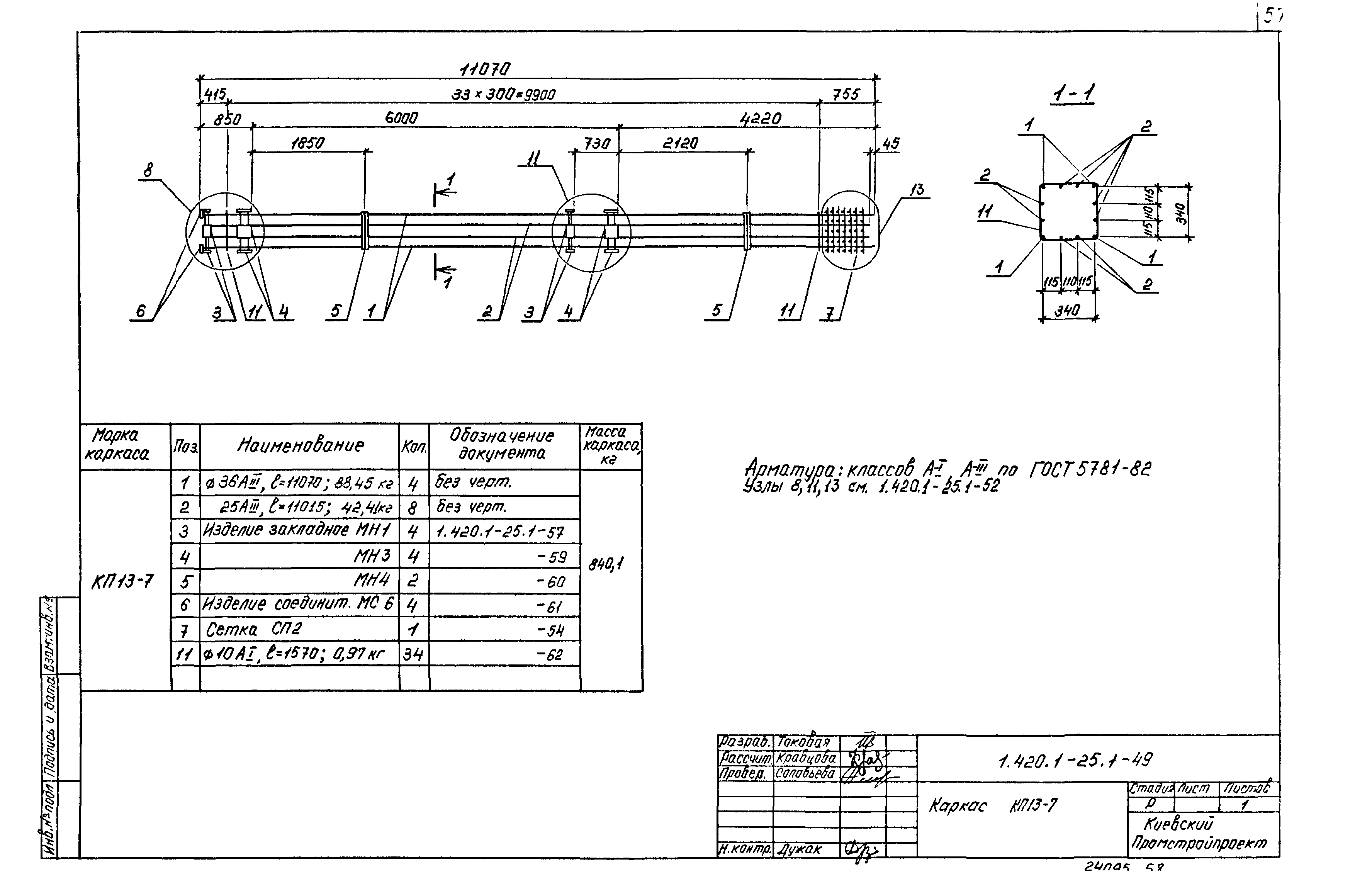 Серия 1.420.1-25