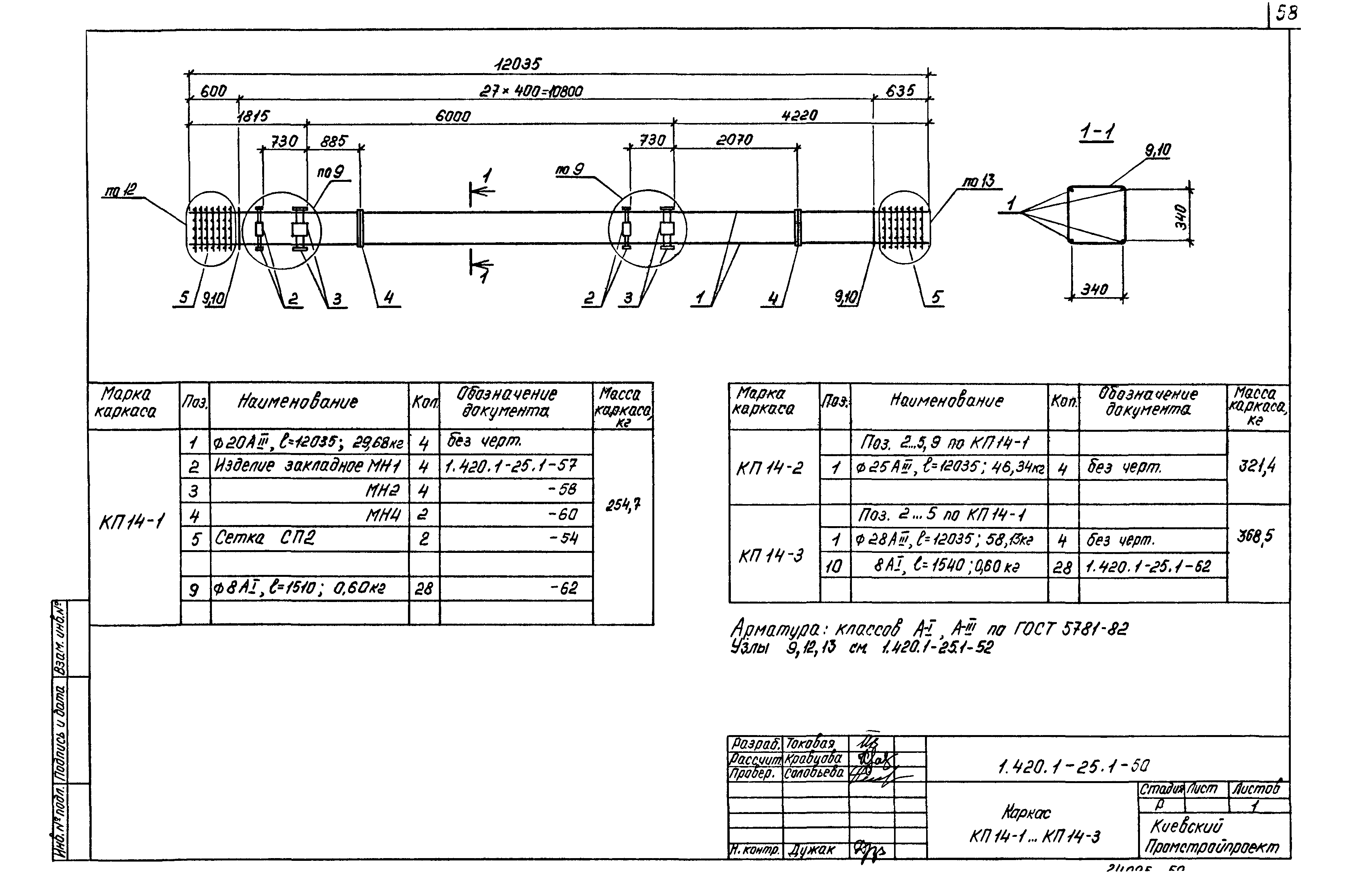 Серия 1.420.1-25