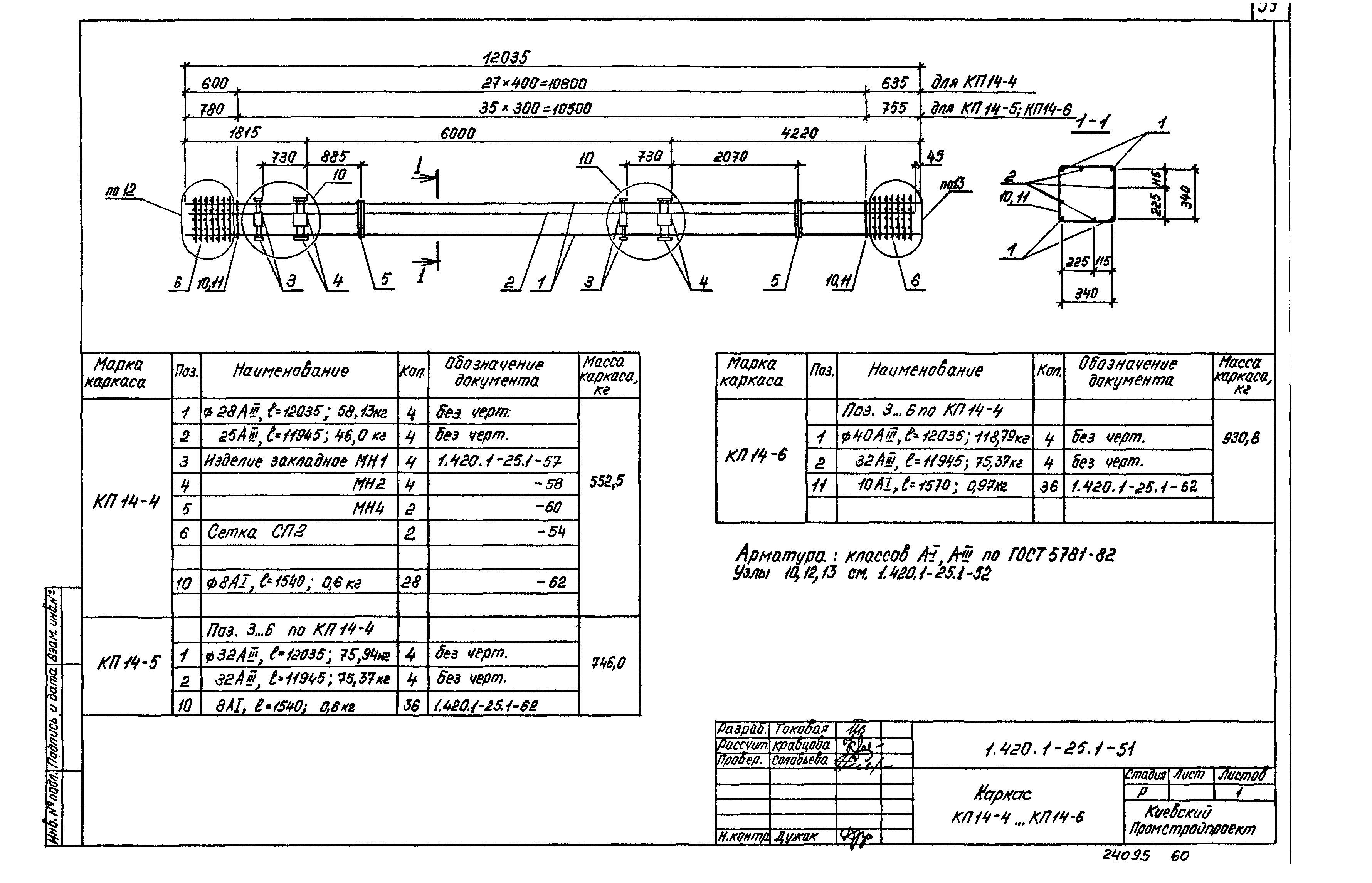 Серия 1.420.1-25