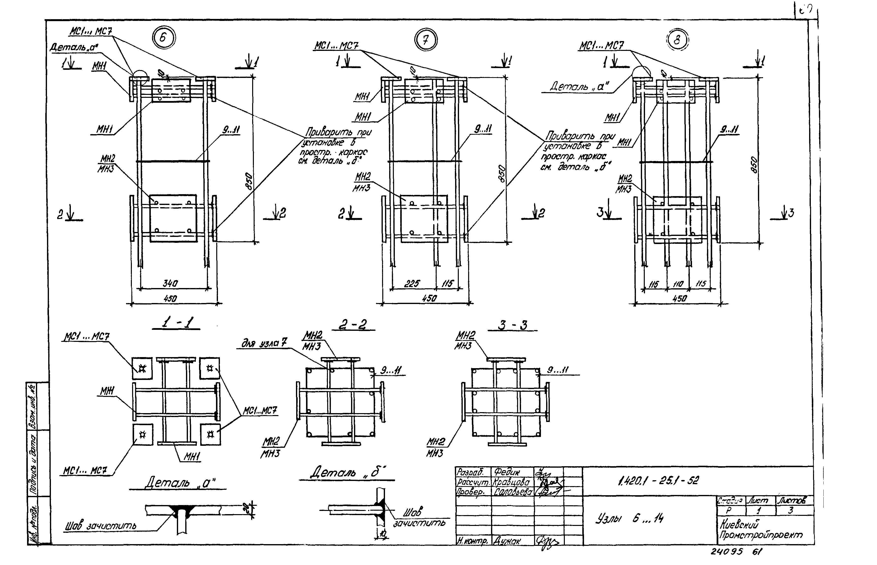 Серия 1.420.1-25