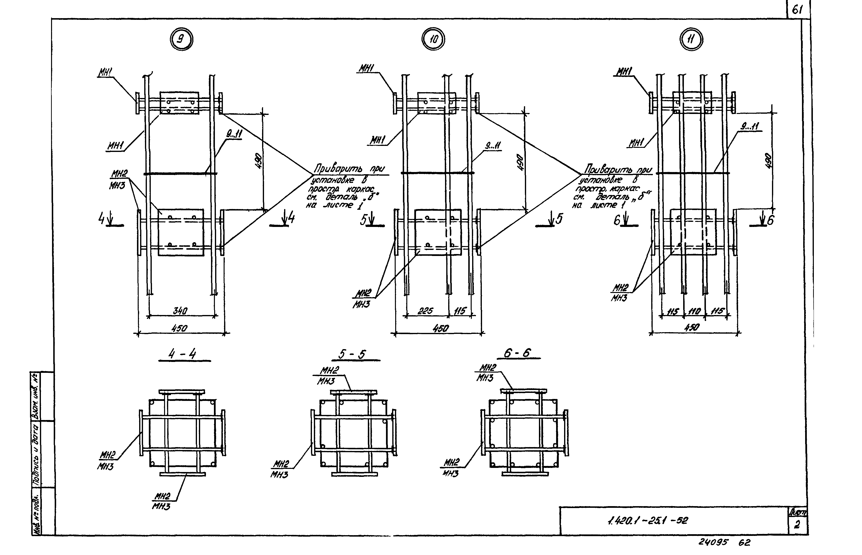 Серия 1.420.1-25