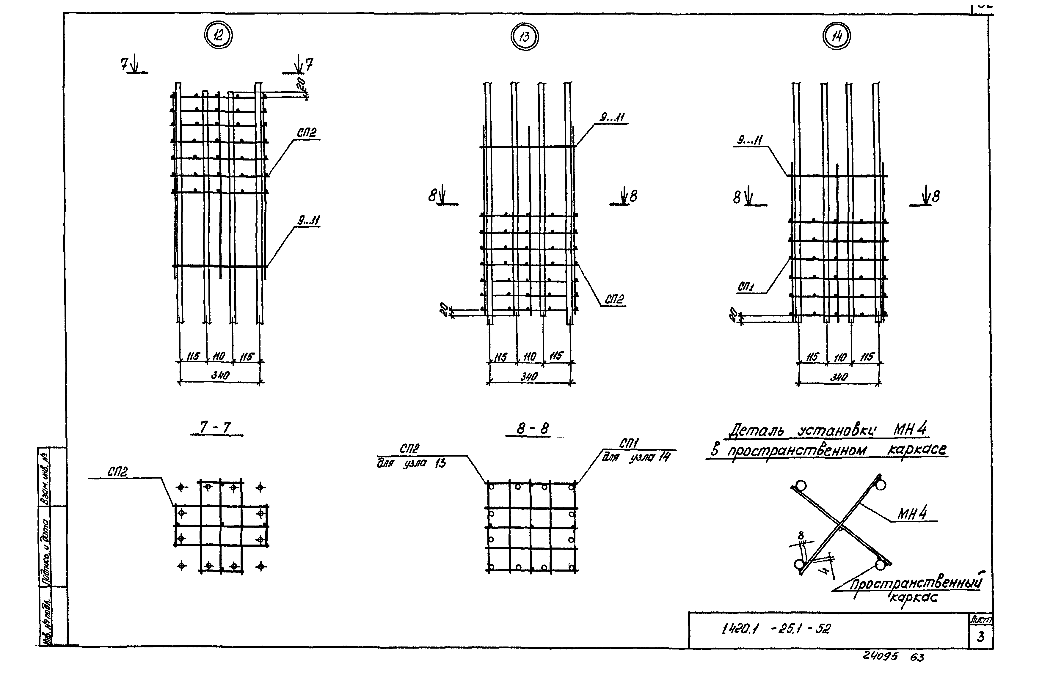 Серия 1.420.1-25