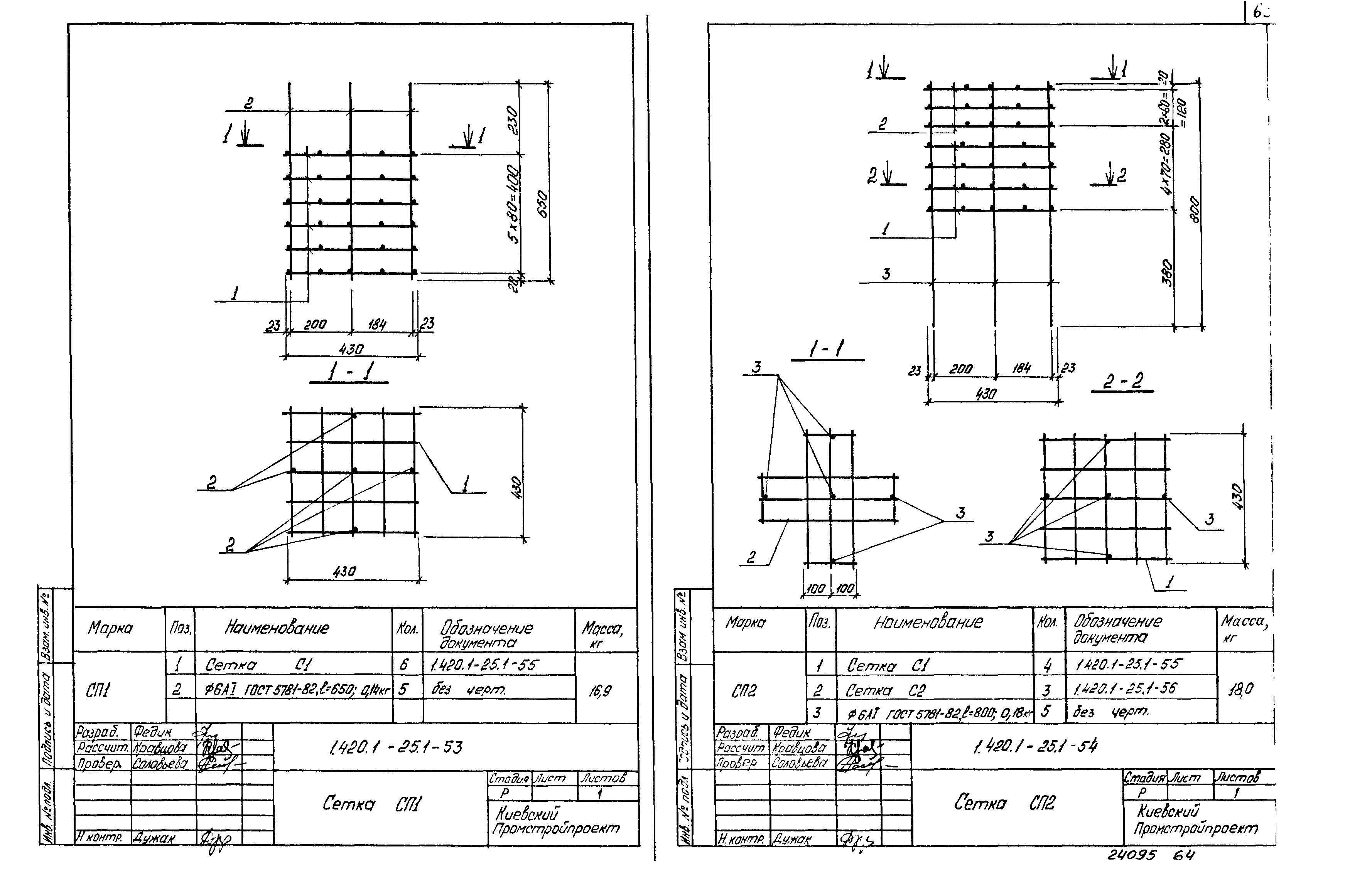 Серия 1.420.1-25