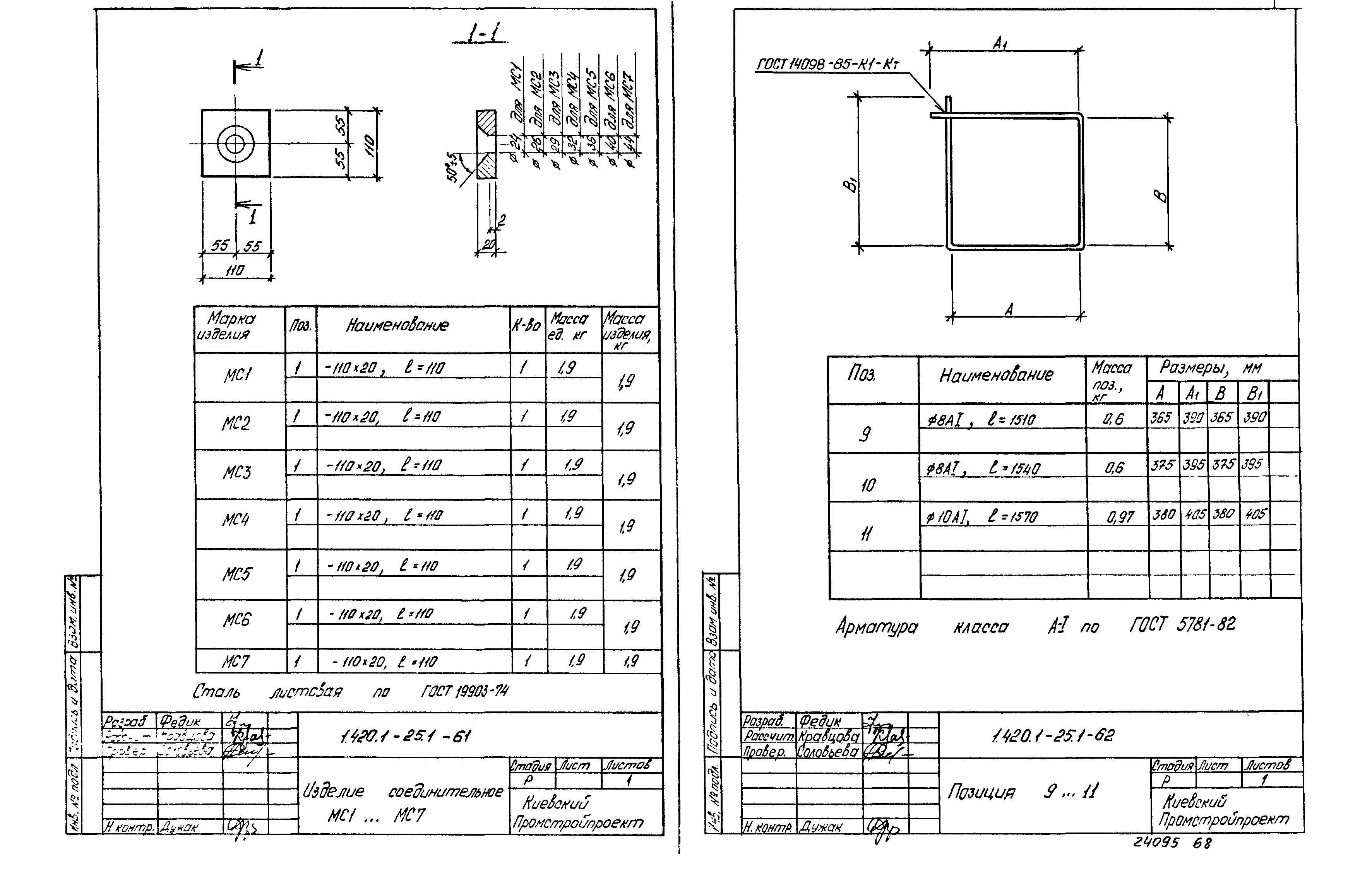 Серия 1.420.1-25