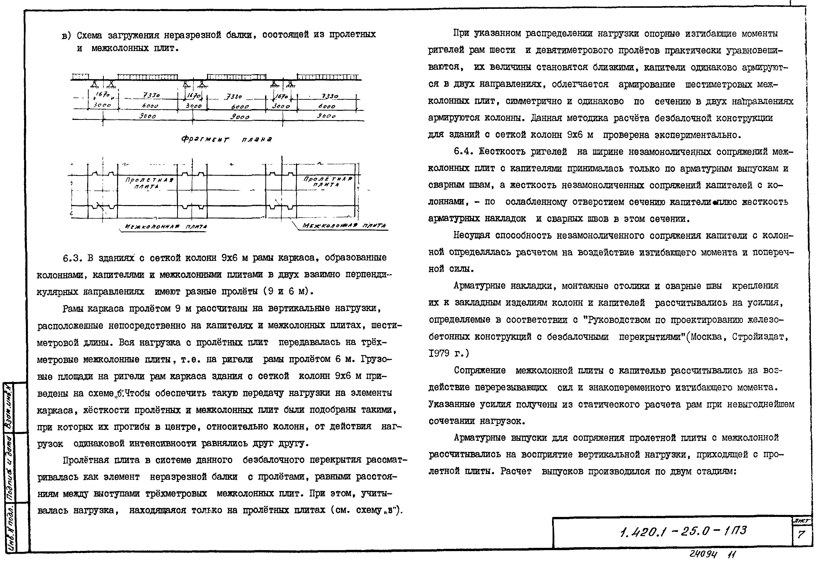 Серия 1.420.1-25