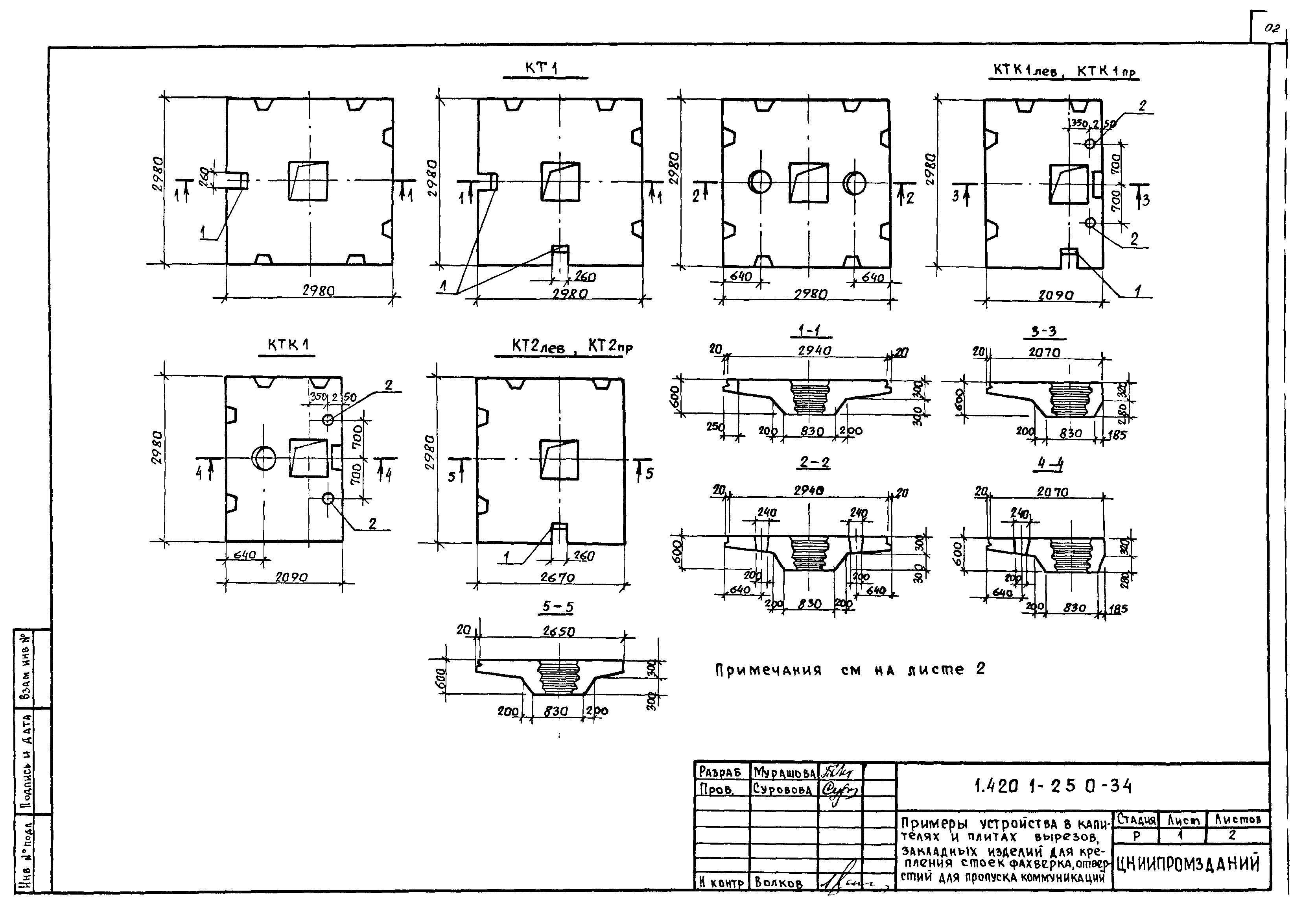 Серия 1.420.1-25