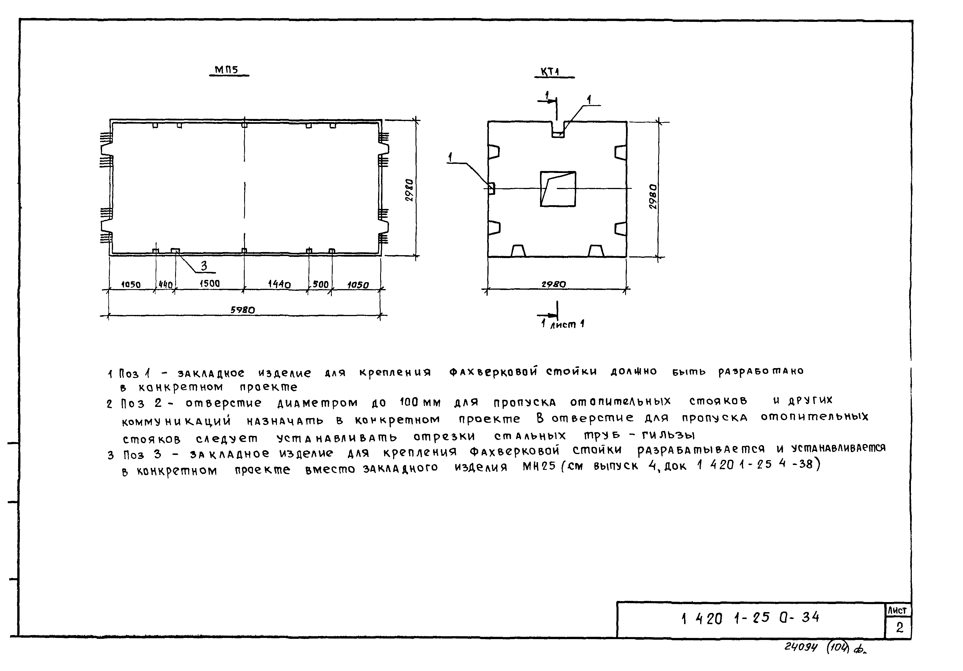 Серия 1.420.1-25