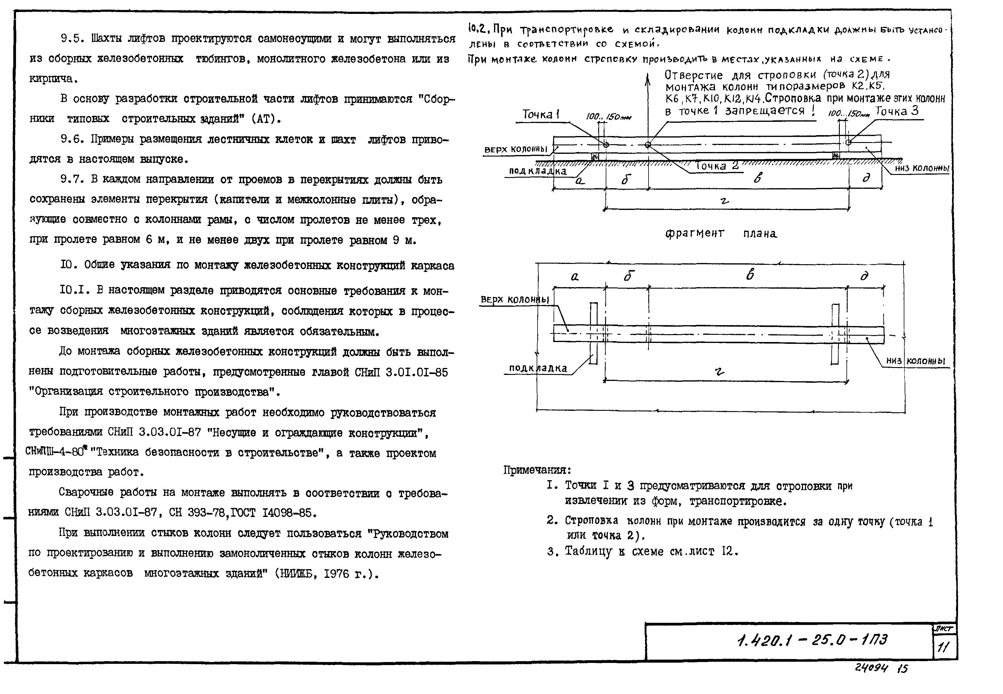 Серия 1.420.1-25