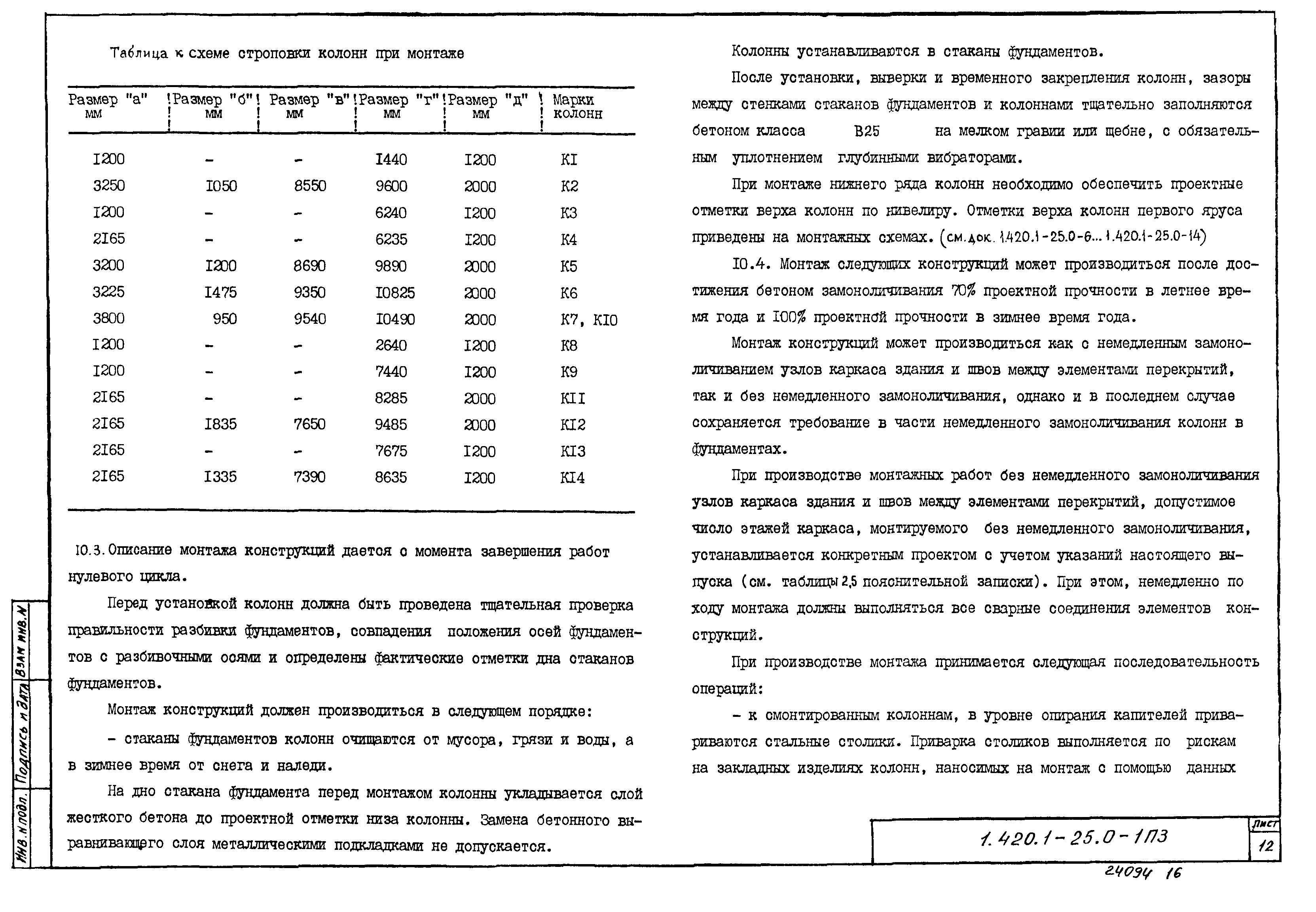 Серия 1.420.1-25