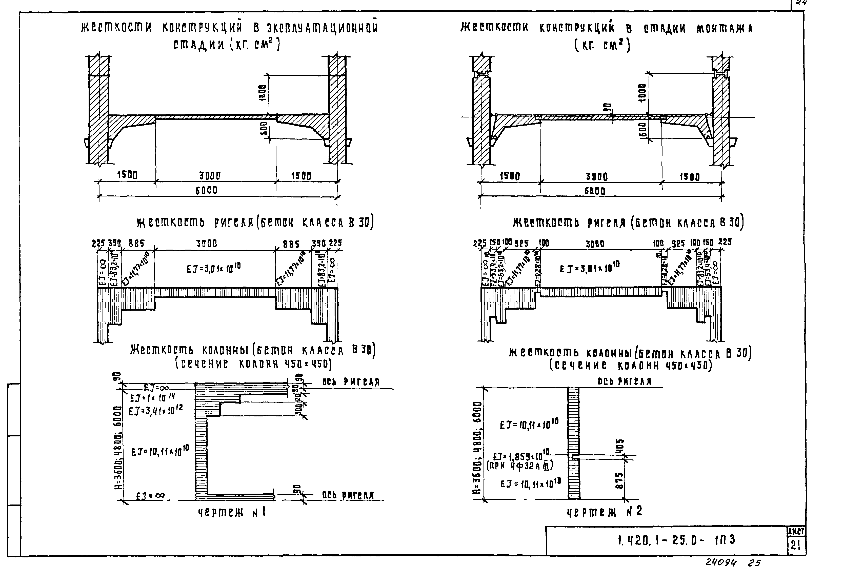 Серия 1.420.1-25