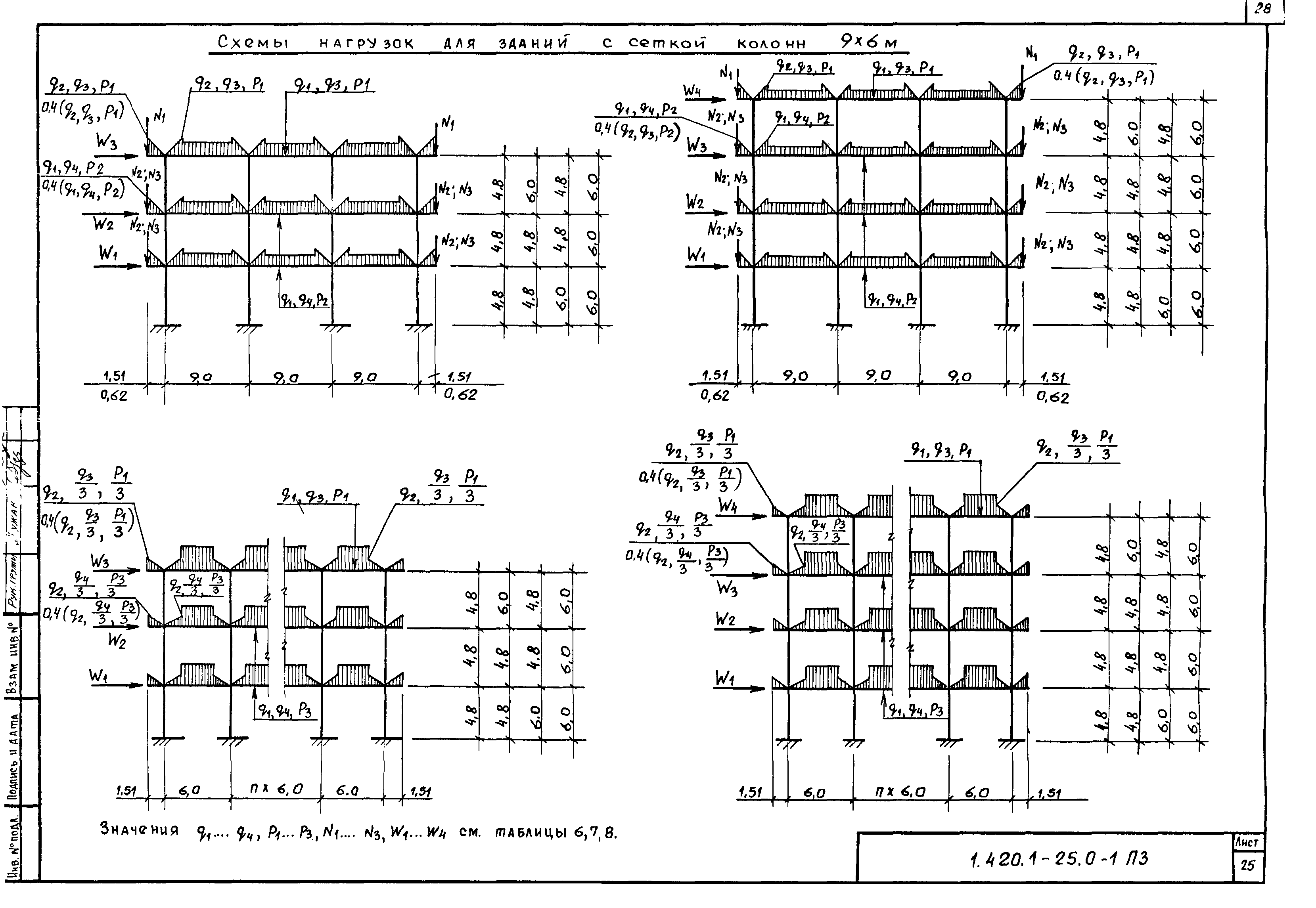 Серия 1.420.1-25