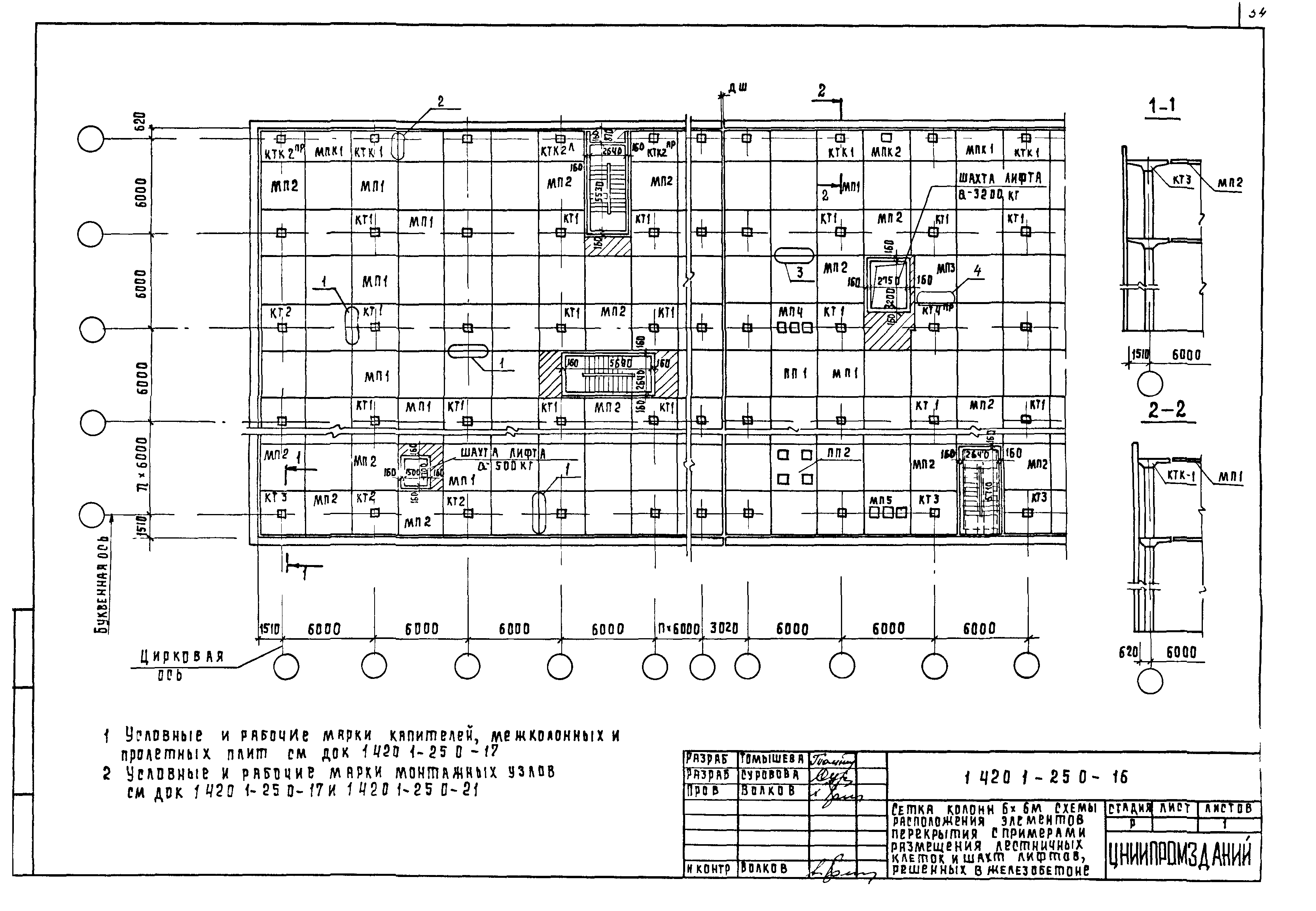 Серия 1.420.1-25