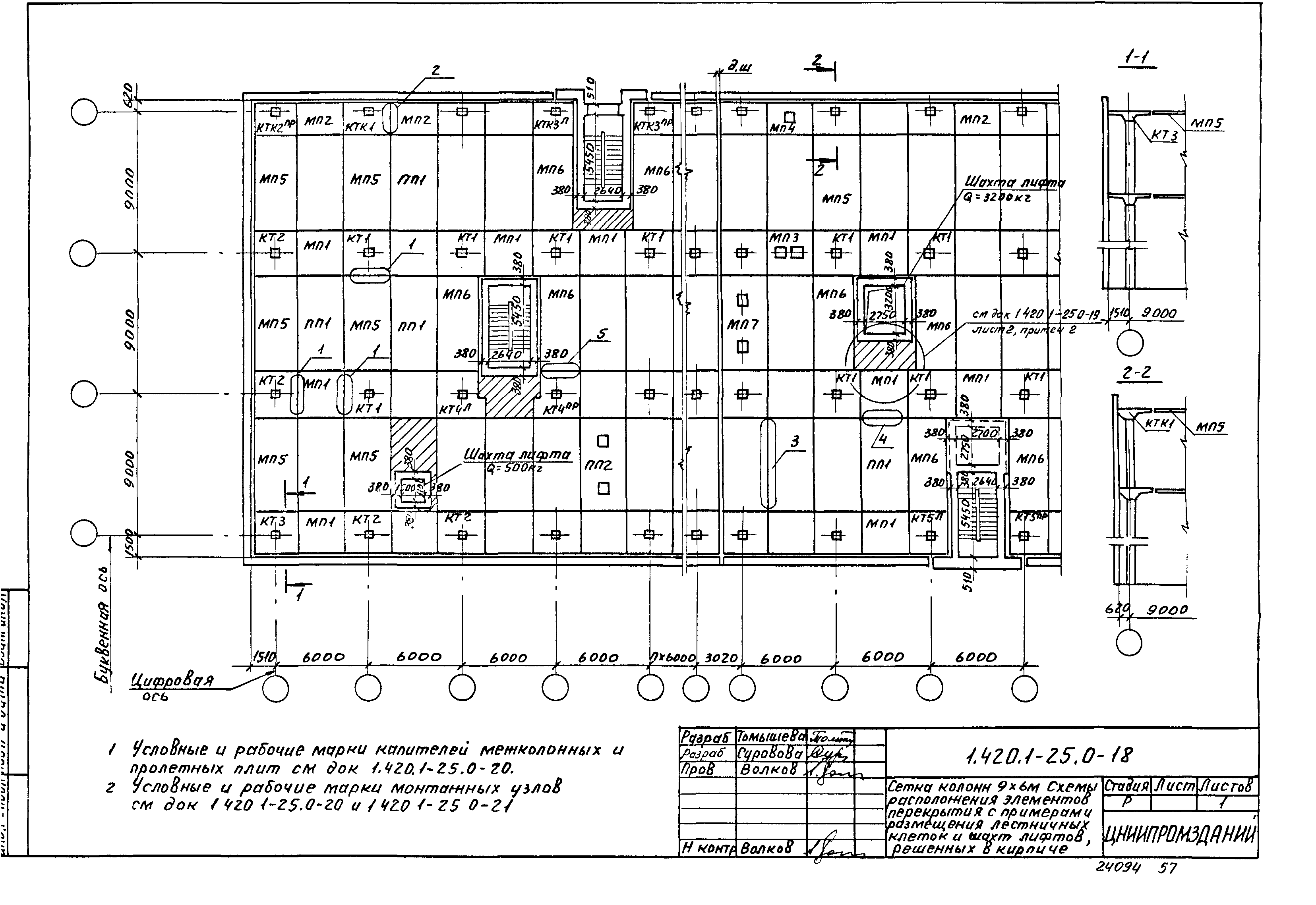 Серия 1.420.1-25