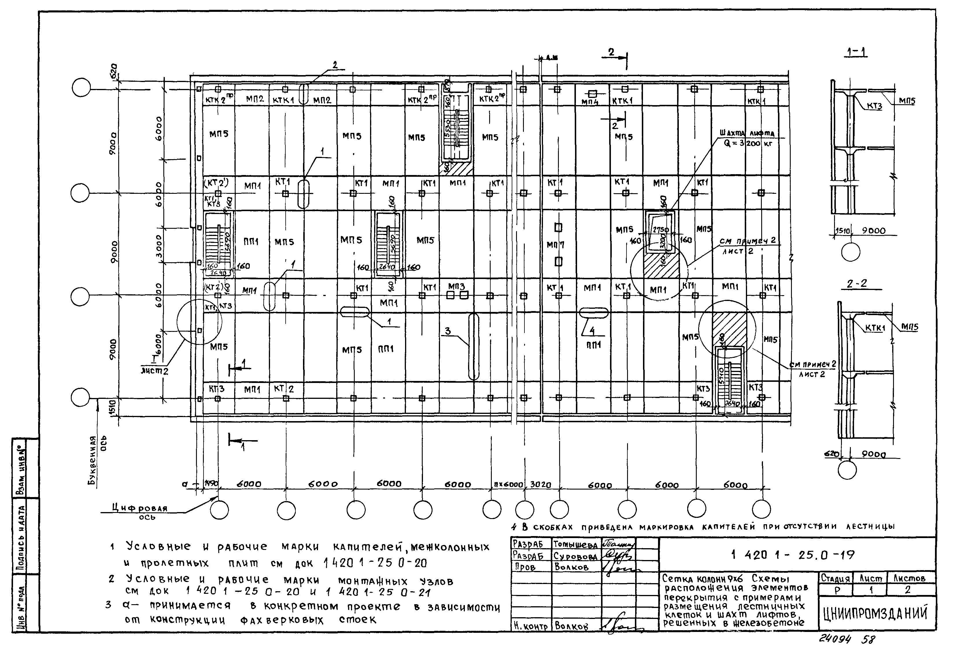 Серия 1.420.1-25