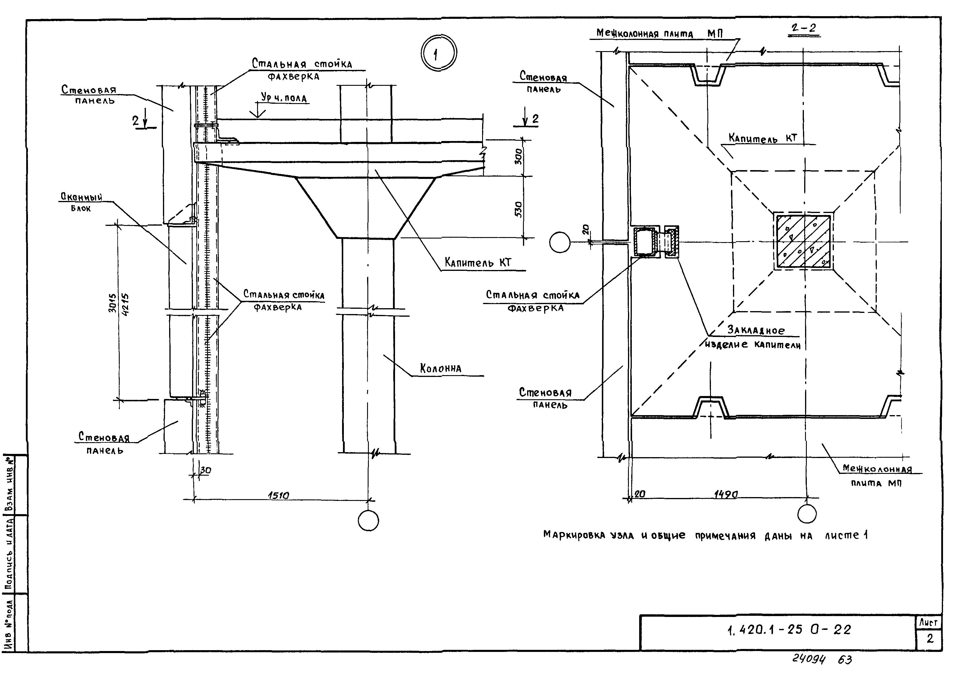 Серия 1.420.1-25