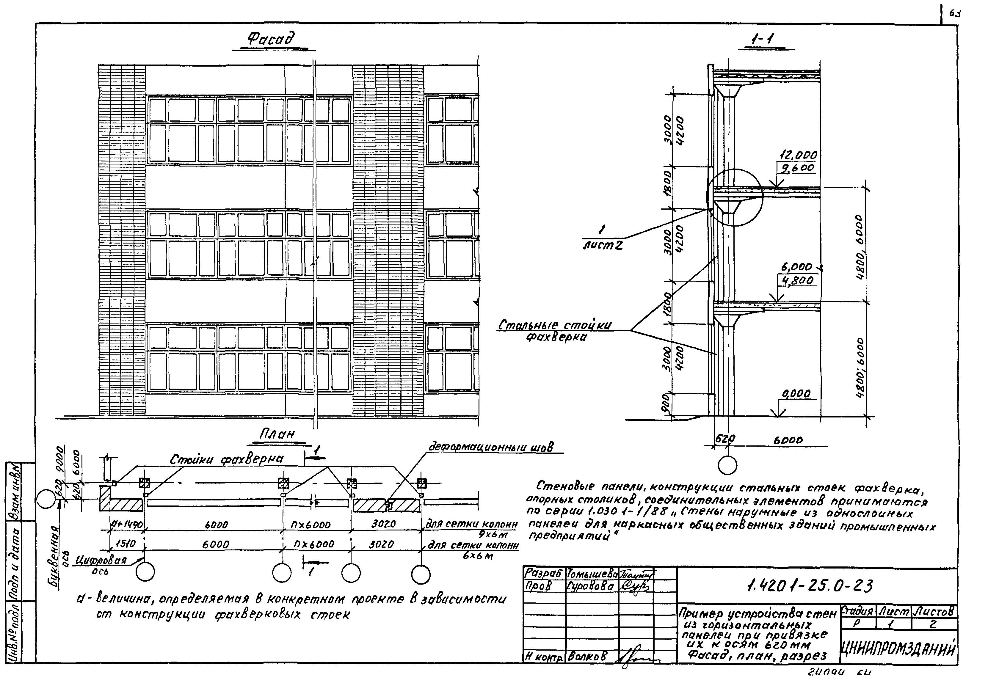 Серия 1.420.1-25