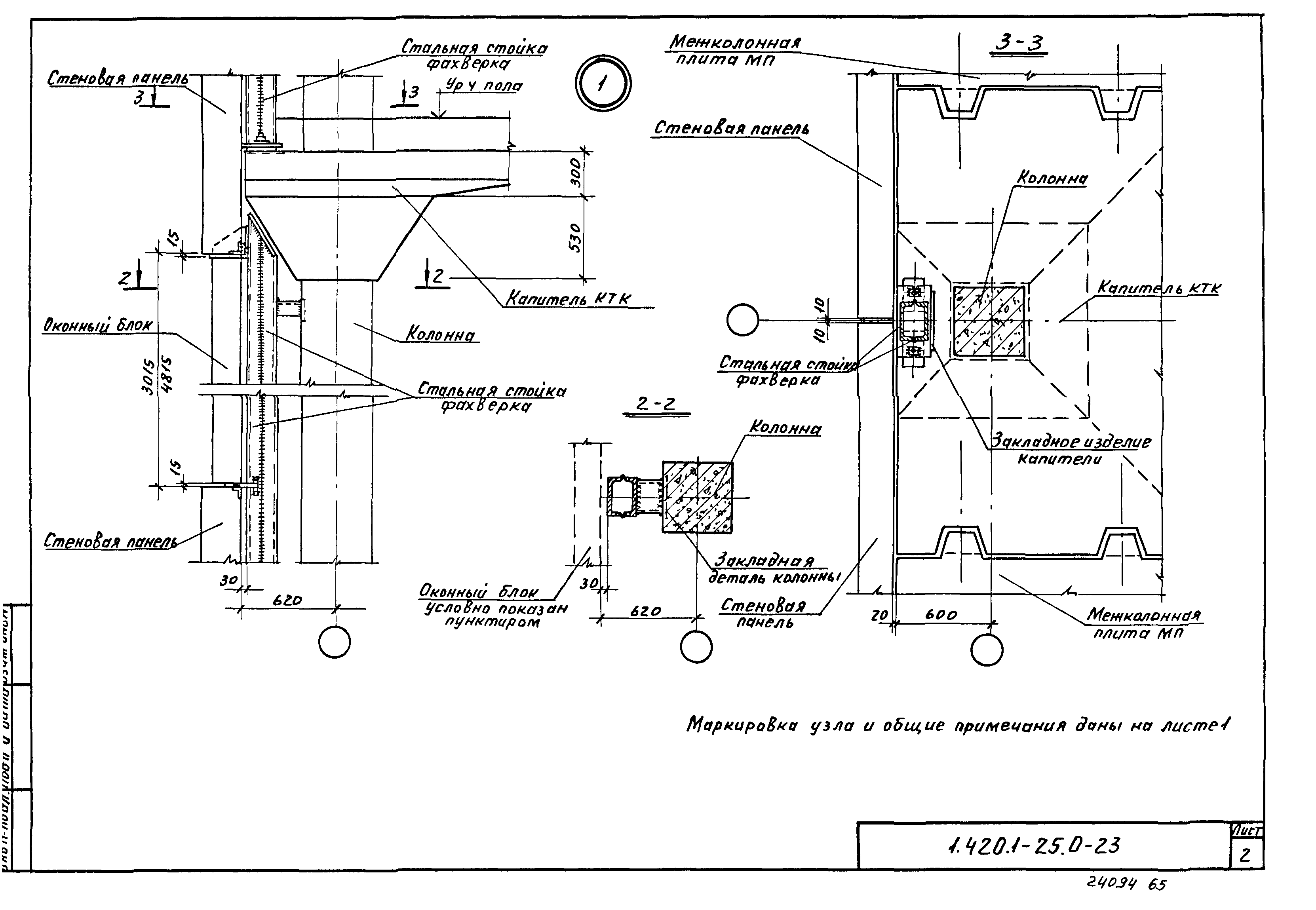 Серия 1.420.1-25