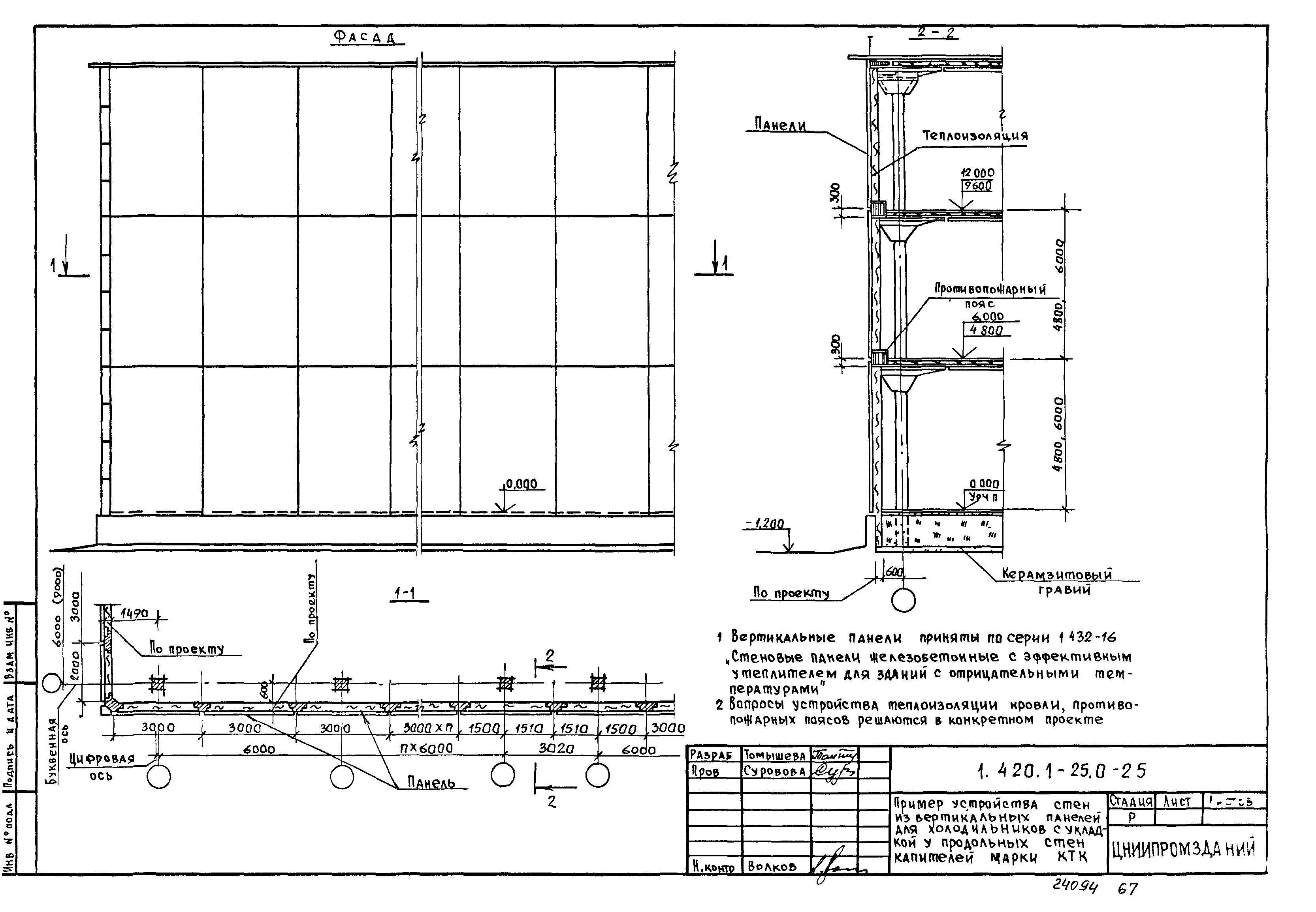 Серия 1.420.1-25