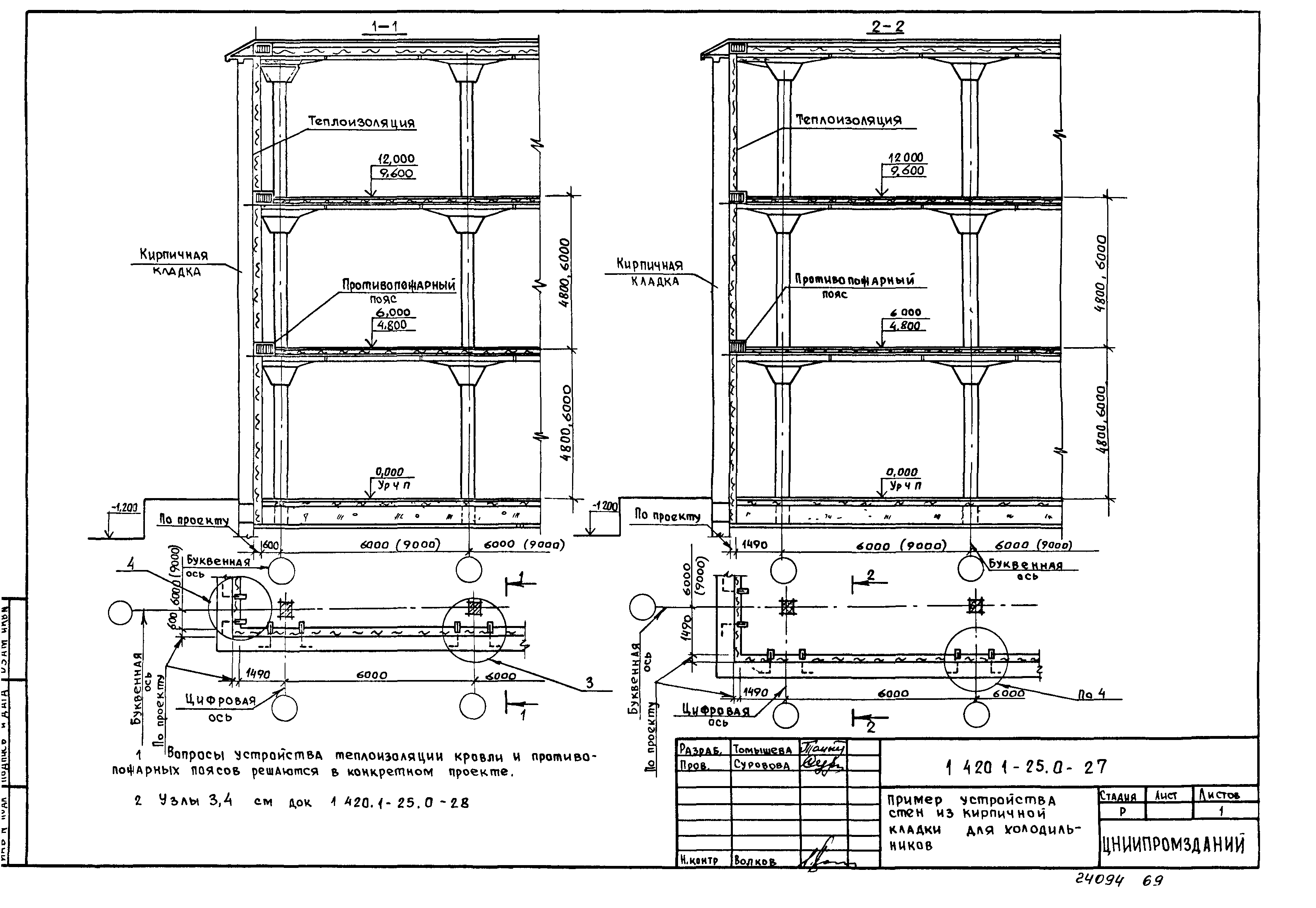 Серия 1.420.1-25