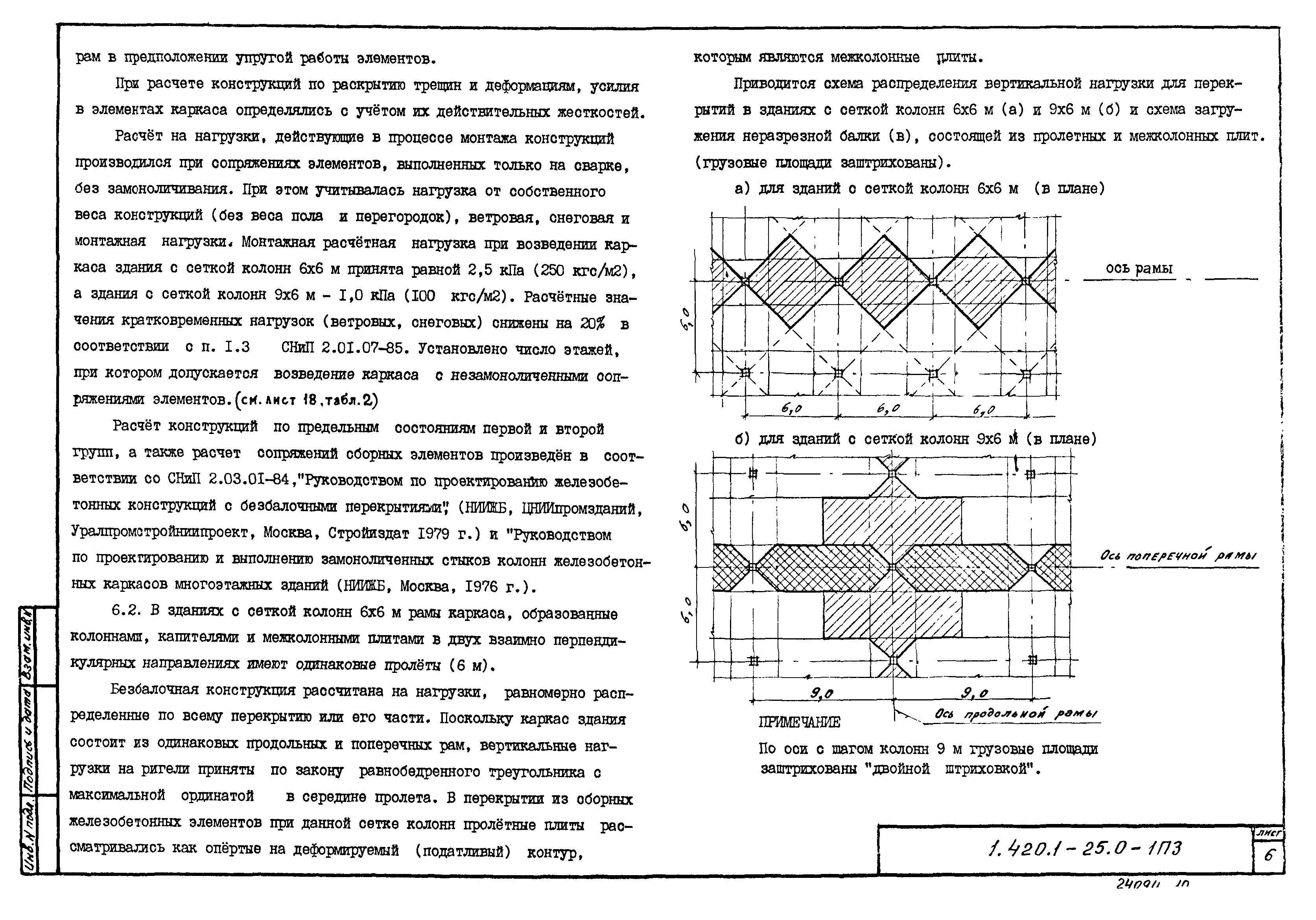 Серия 1.420.1-25