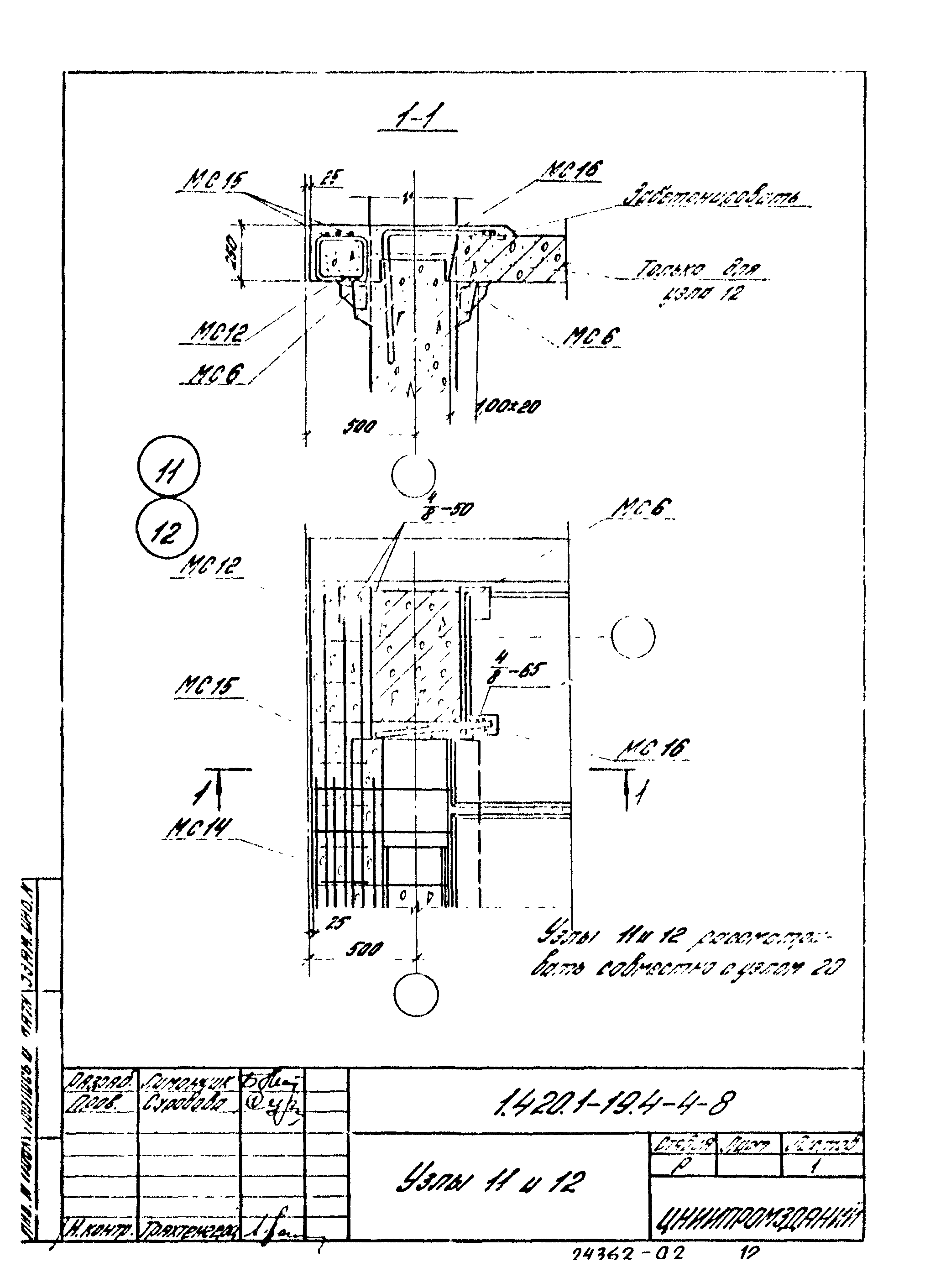 Серия 1.420.1-19