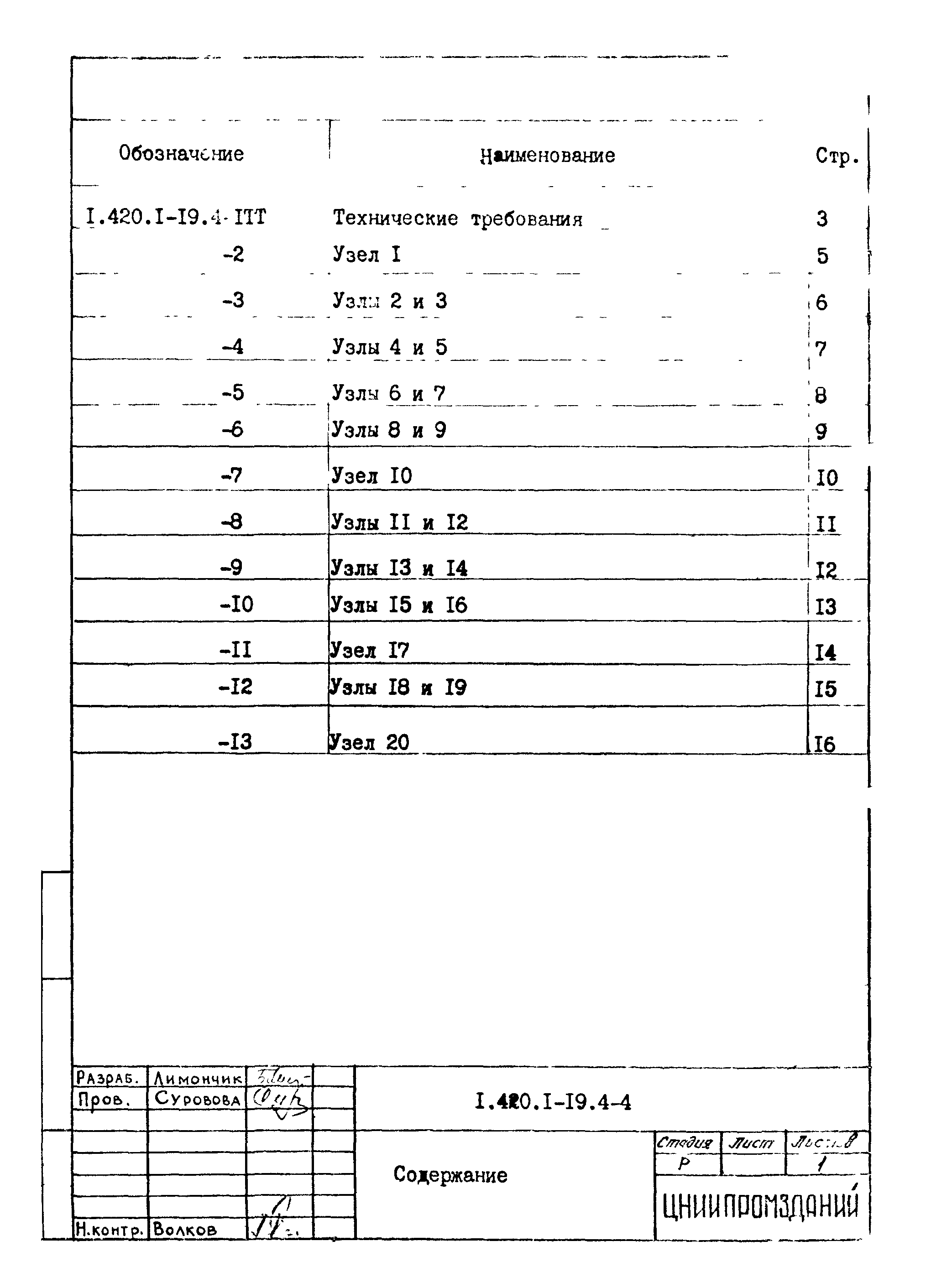 Серия 1.420.1-19