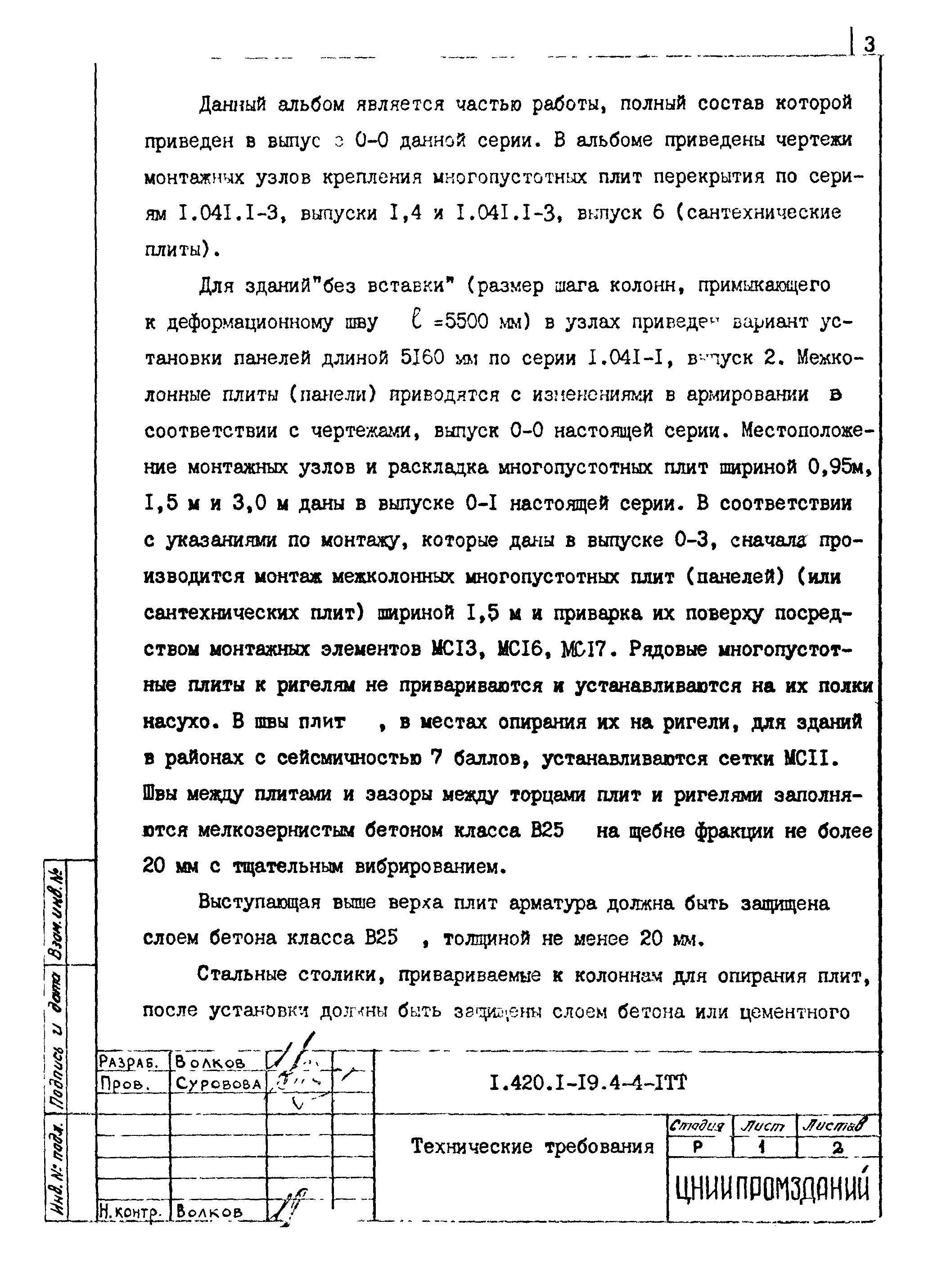 Серия 1.420.1-19