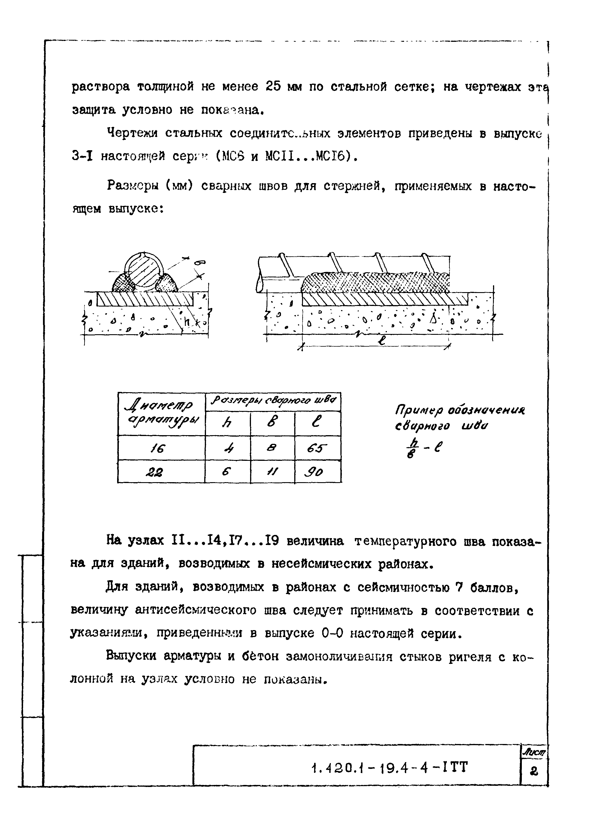 Серия 1.420.1-19