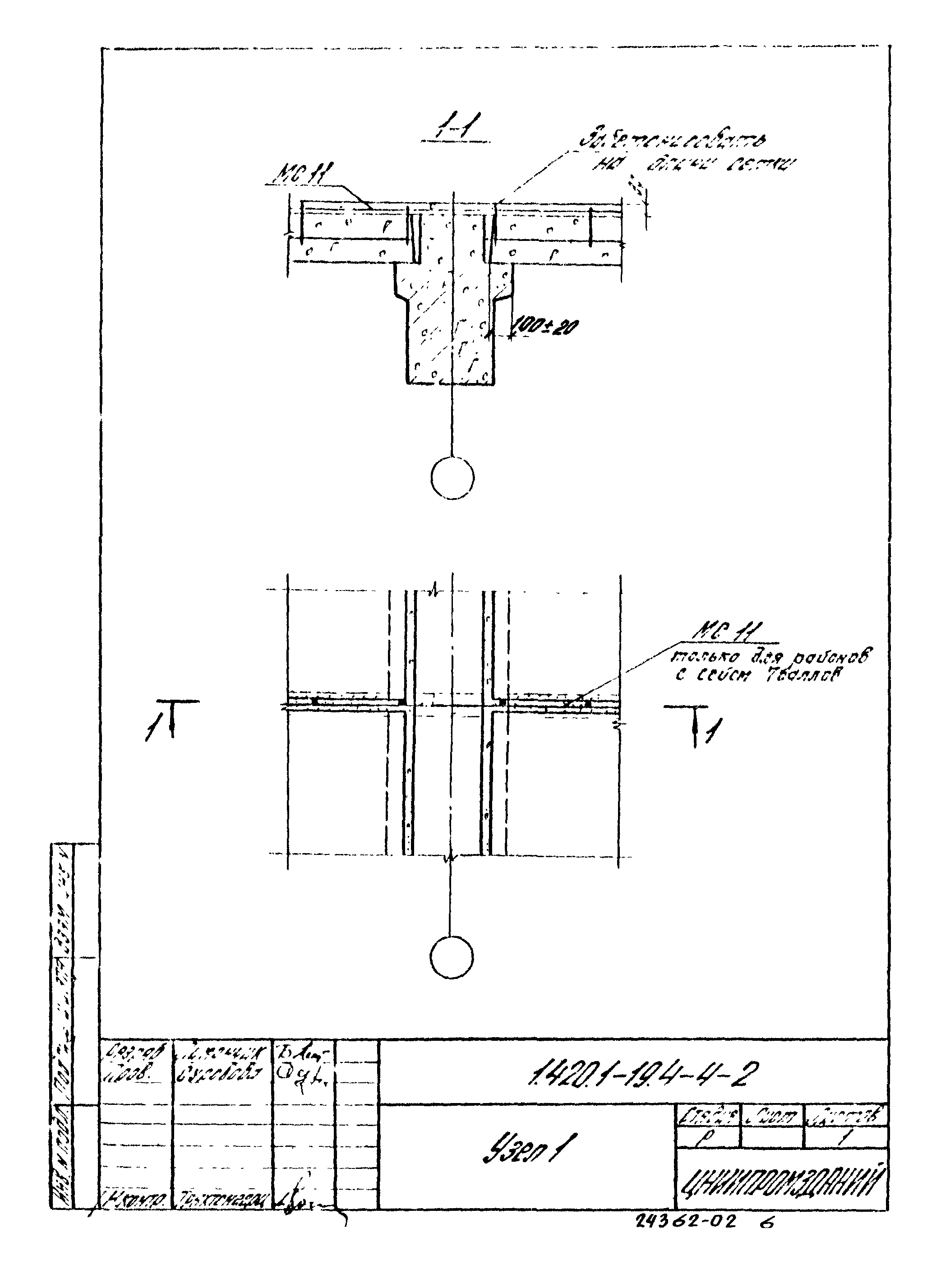 Серия 1.420.1-19