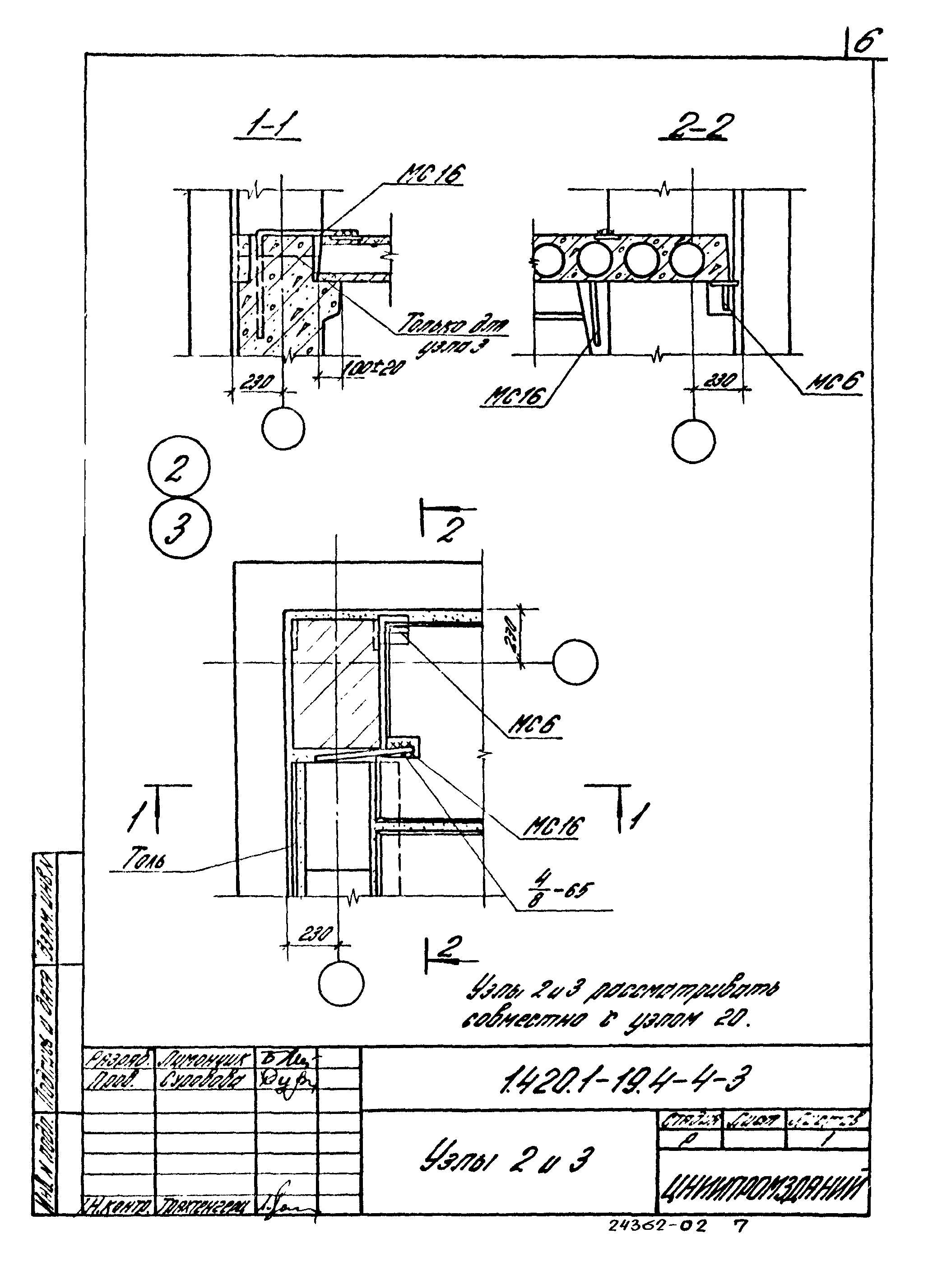 Серия 1.420.1-19