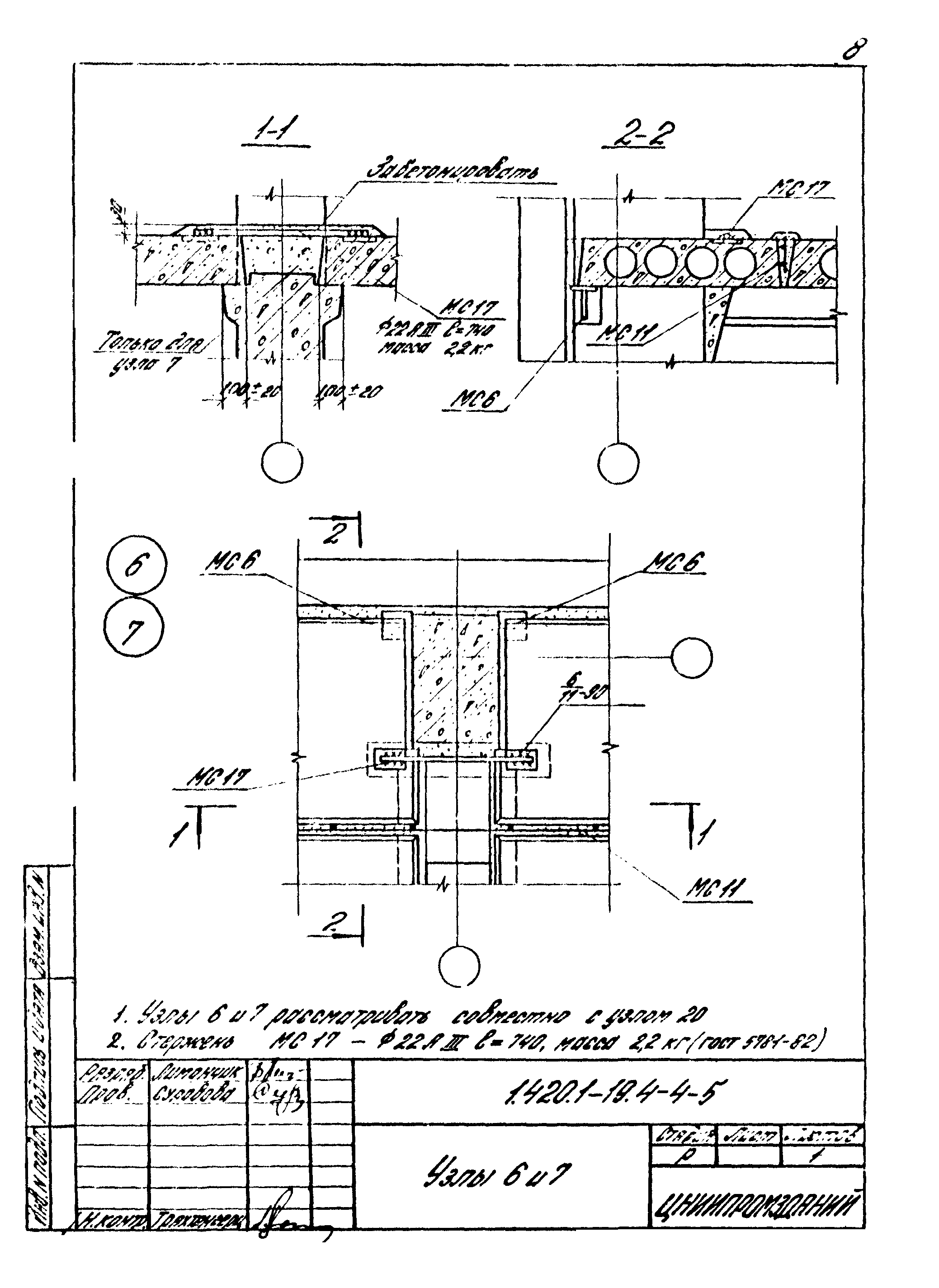 Серия 1.420.1-19