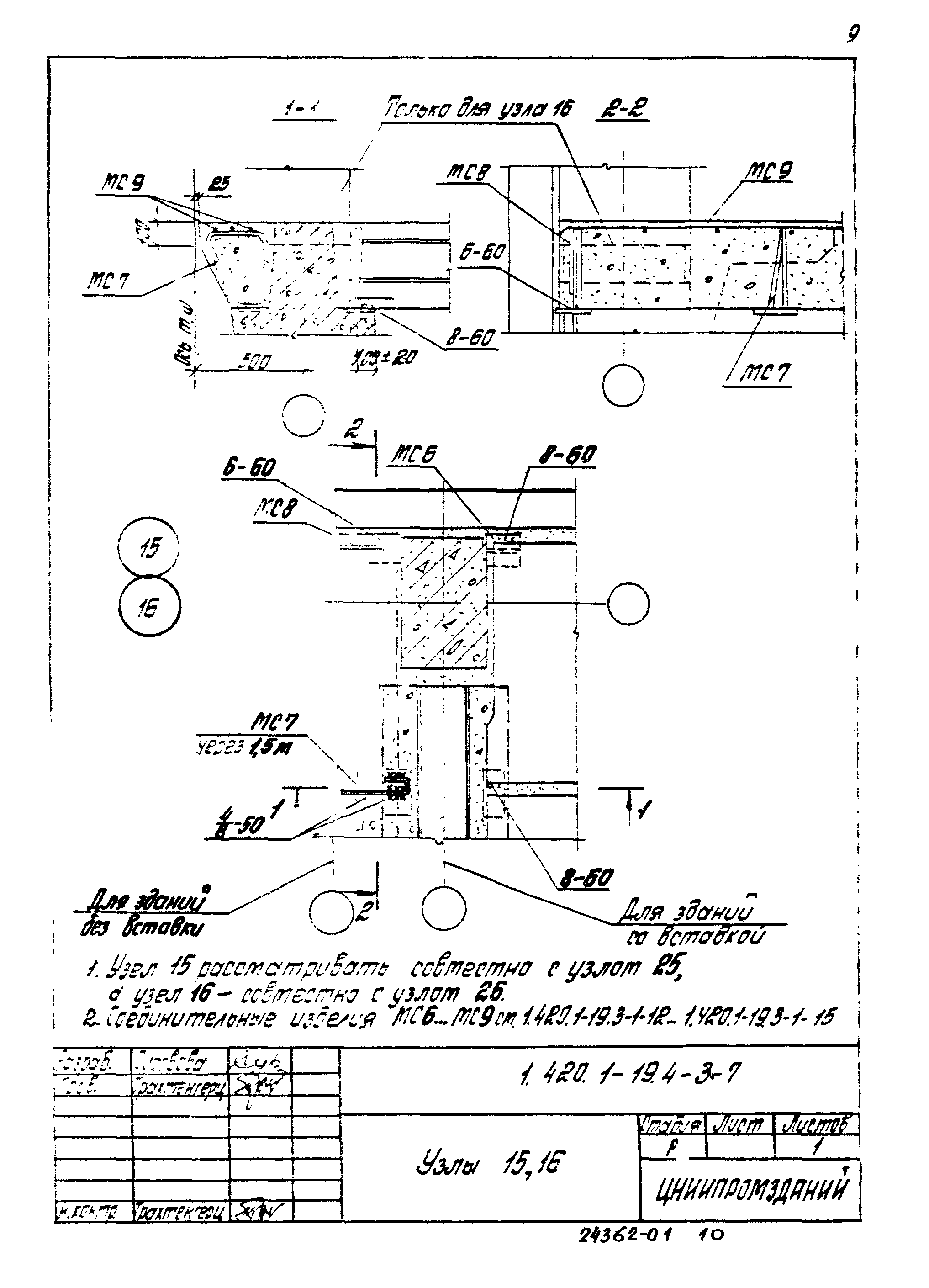 Серия 1.420.1-19