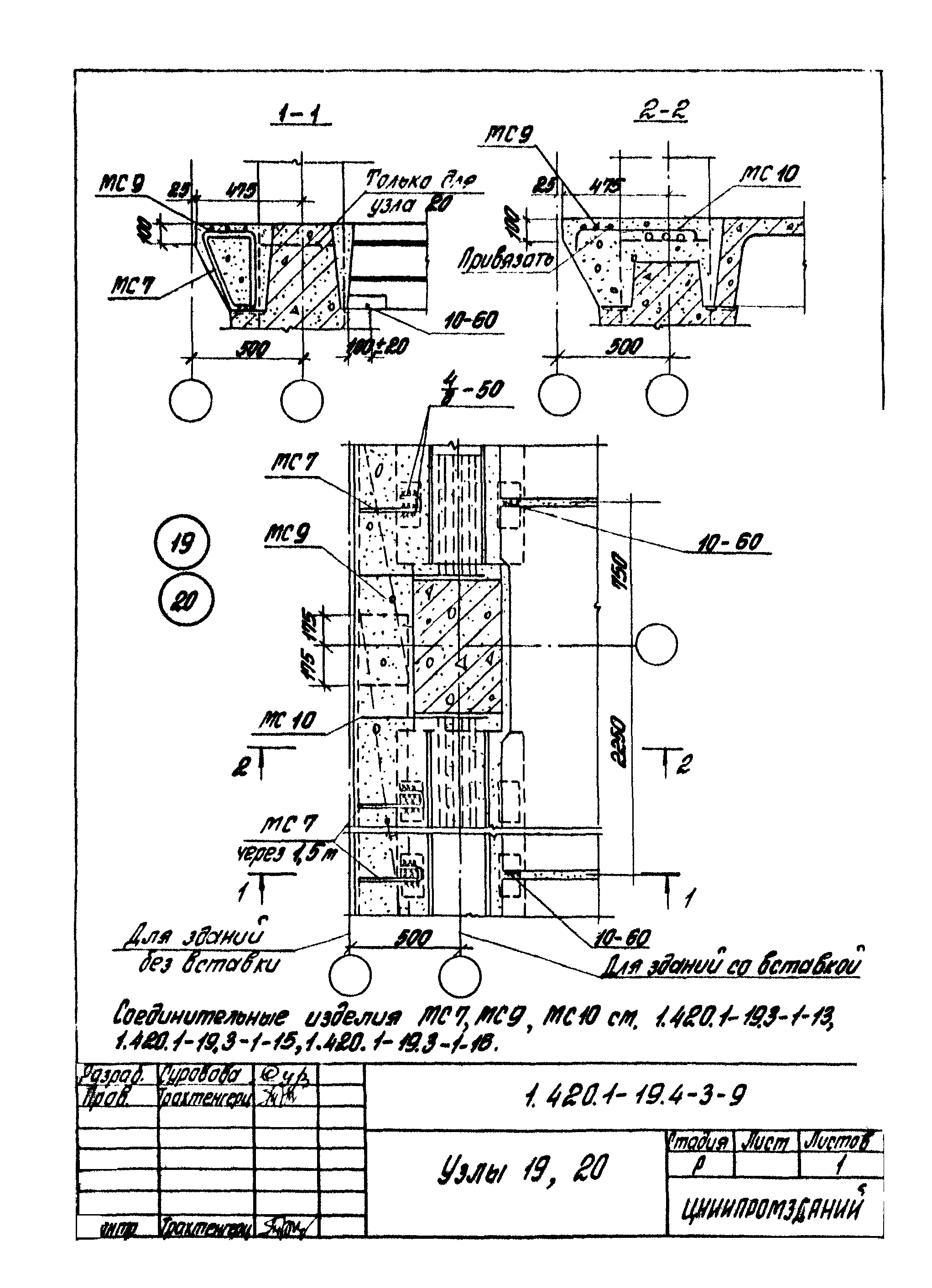 Серия 1.420.1-19