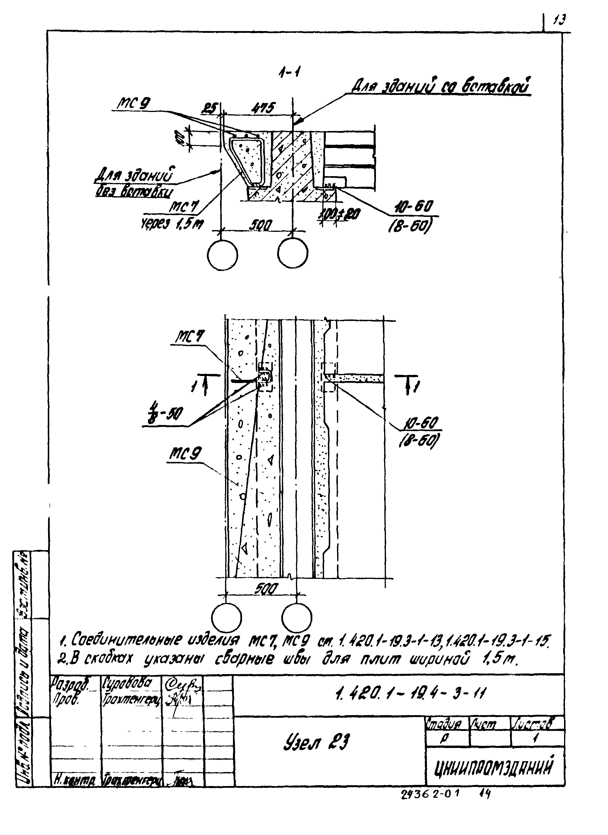 Серия 1.420.1-19